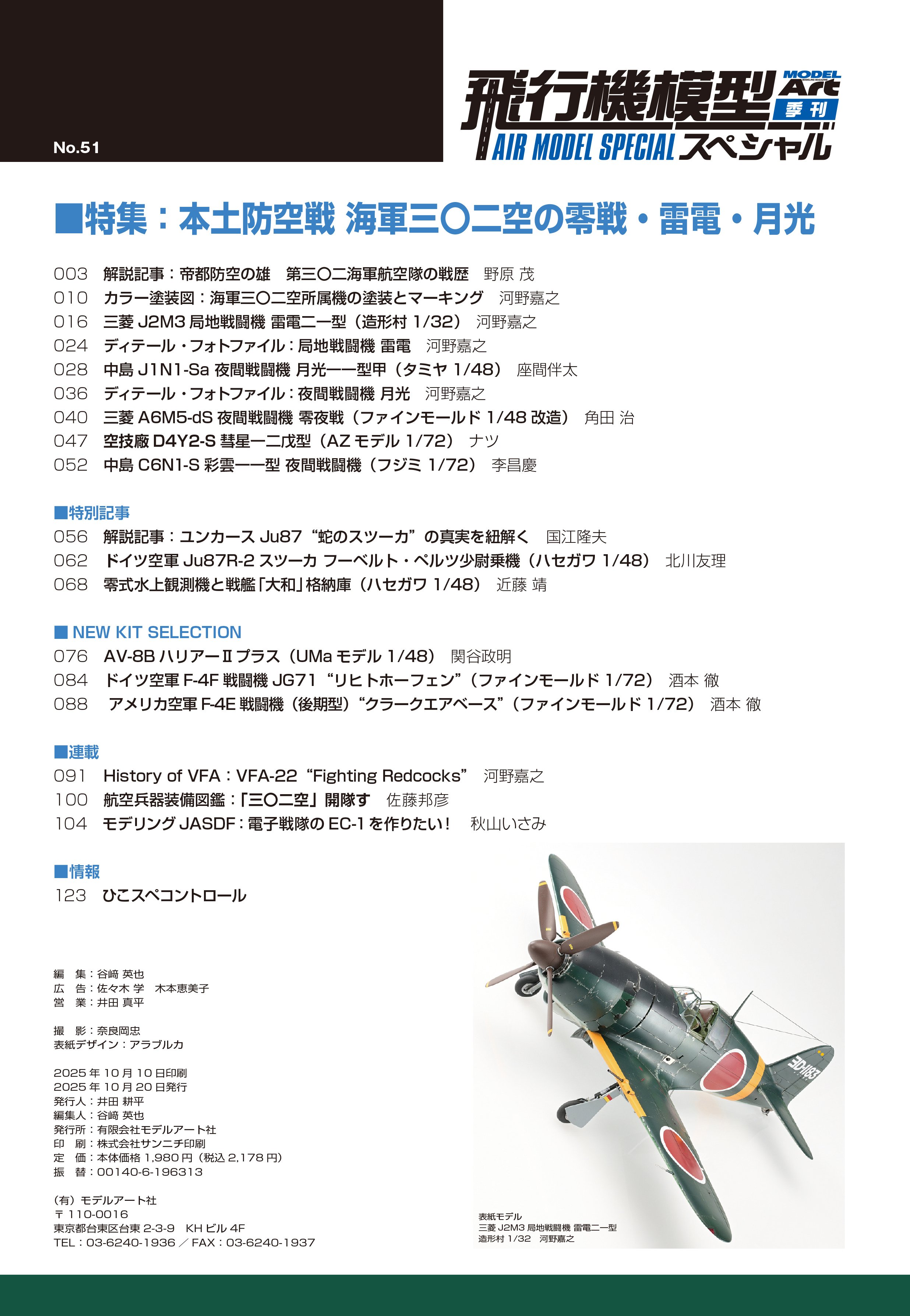 サンプル公開】飛行機模型スペシャルNo.51｜モデルアート公式