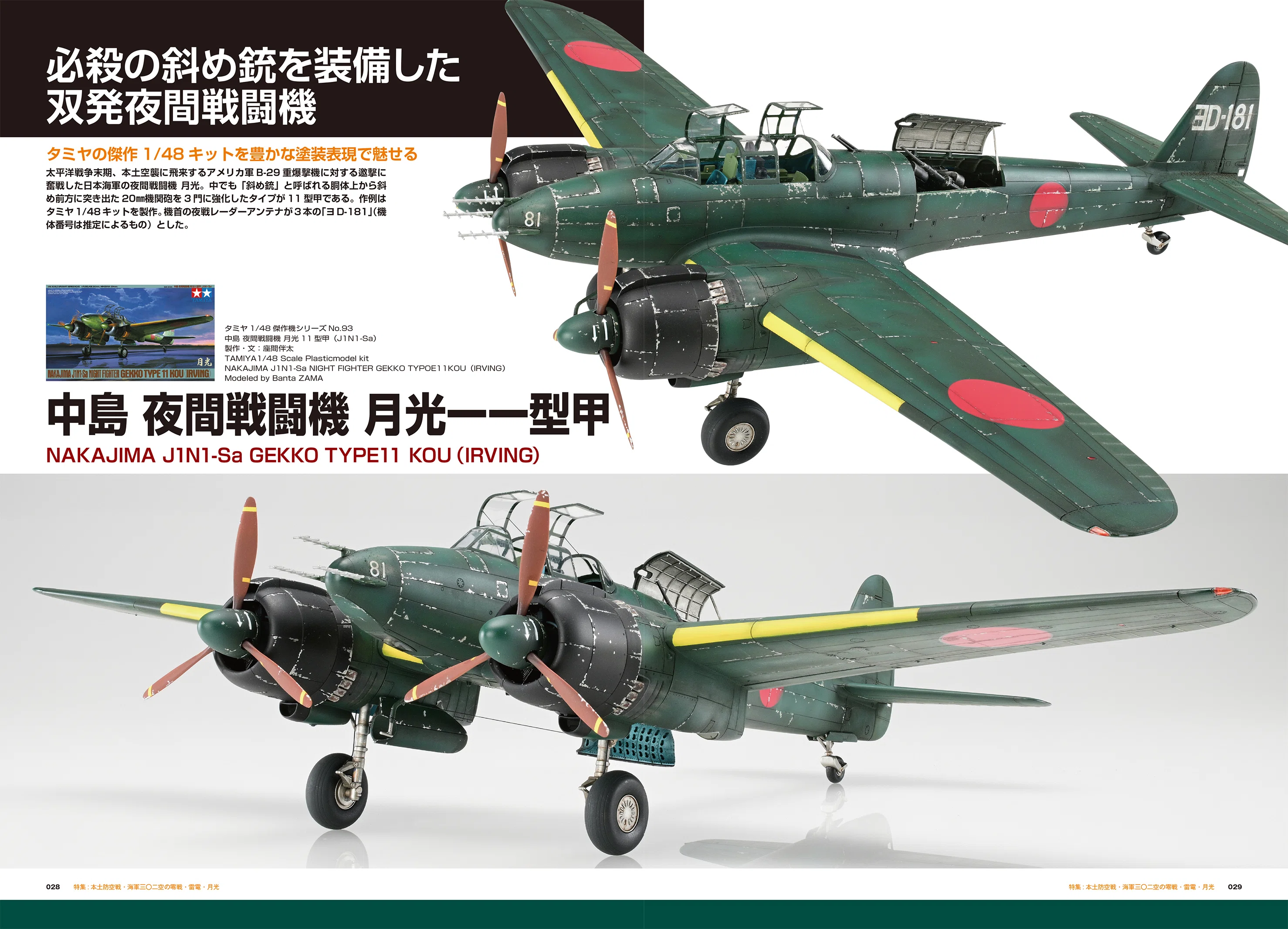 NH20163 ☆940☆ 飛行試行/全種完/NH/模刻 1:200 A380 JA381A