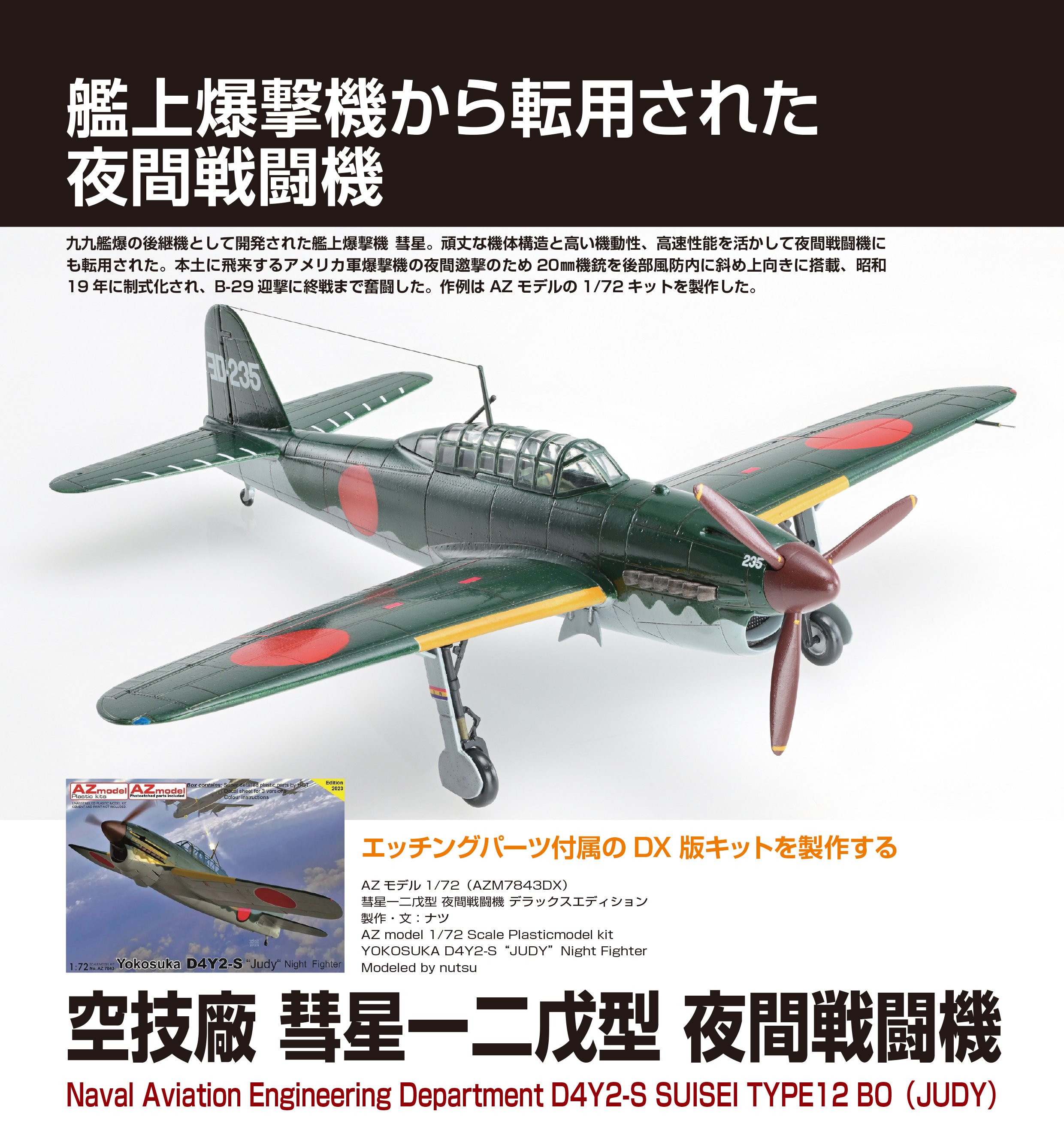 サンプル公開】飛行機模型スペシャルNo.51｜モデルアート公式
