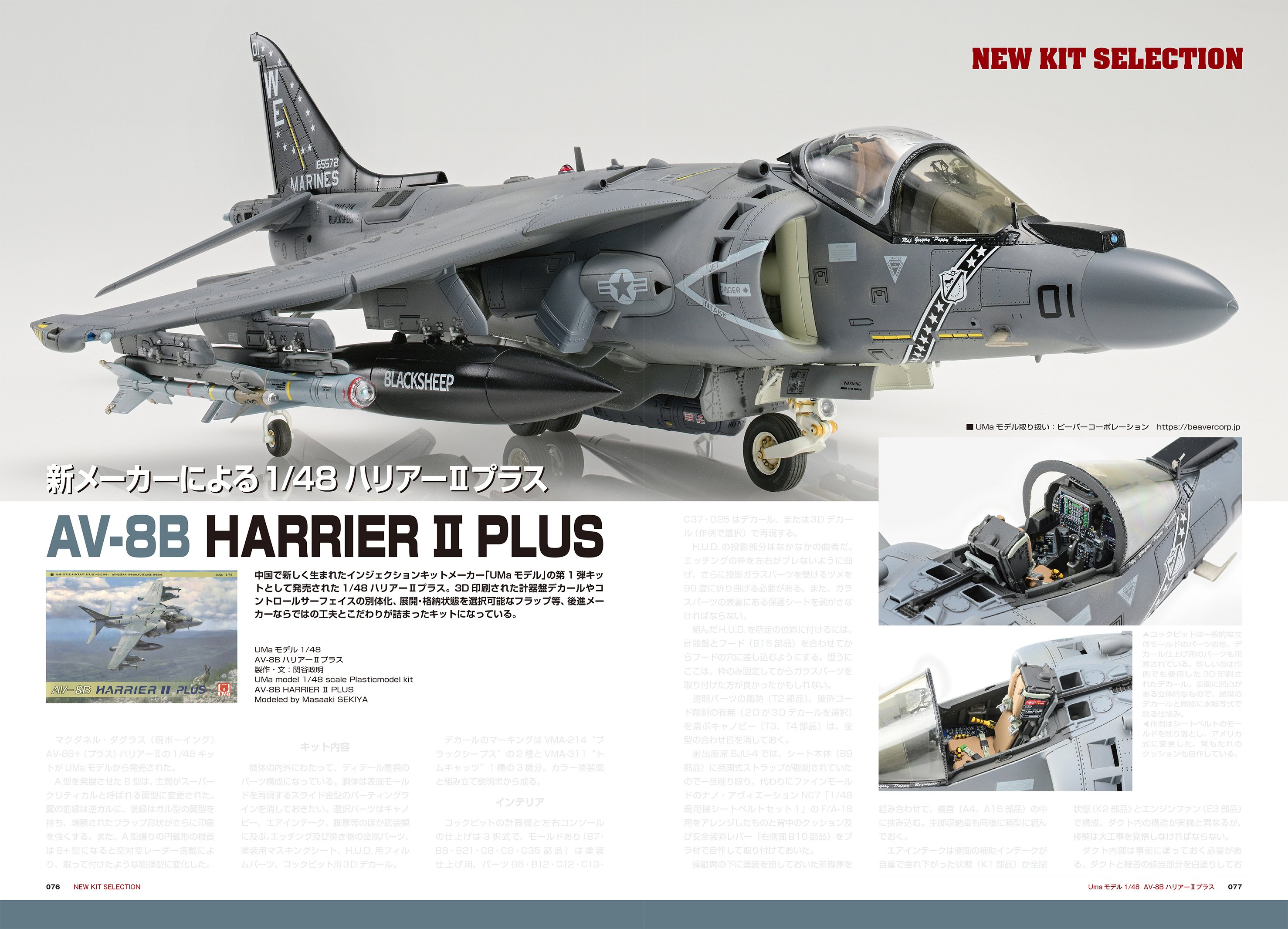 サンプル公開】飛行機模型スペシャルNo.51｜モデルアート公式