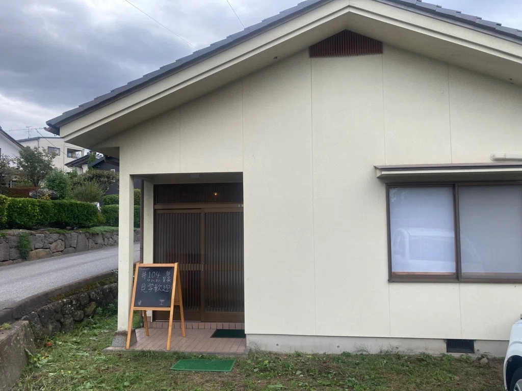 移住体験施設102」の姉妹施設を勝手に名乗る(!?)移住者向け住宅「#104