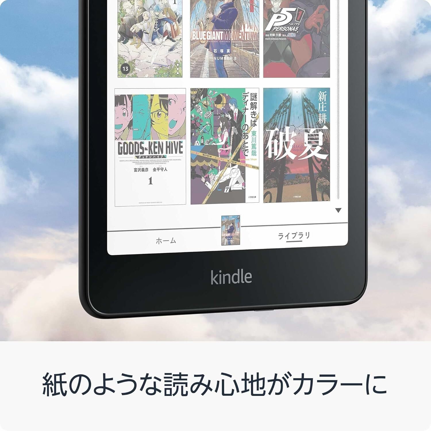 ついに登場！Kindle初のカラー端末「Colorsoft シグニチャー