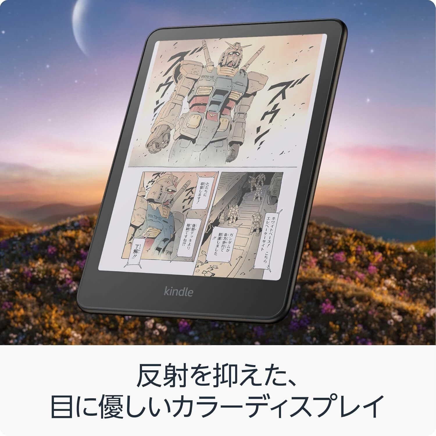 ついに登場！Kindle初のカラー端末「Colorsoft シグニチャー