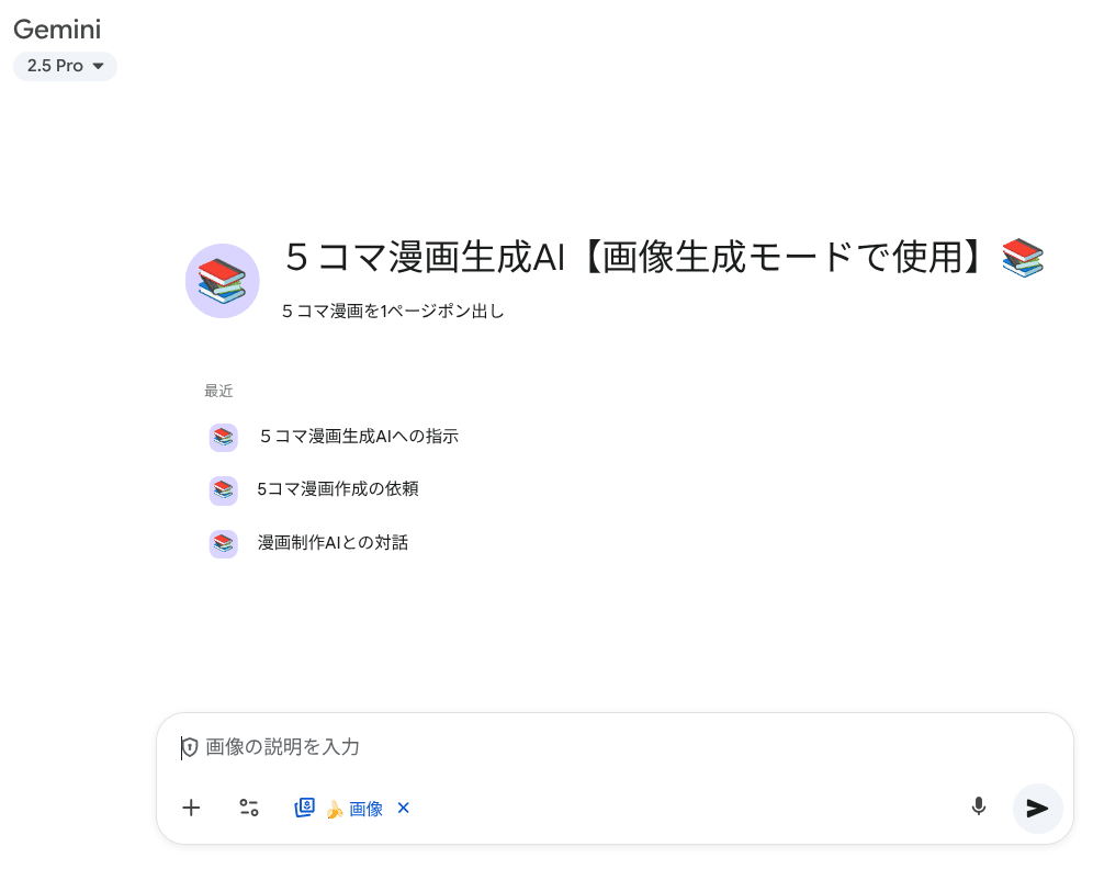 5コマ漫画イラストをコマ割り指定してGeminiで一発生成‼️｜nin