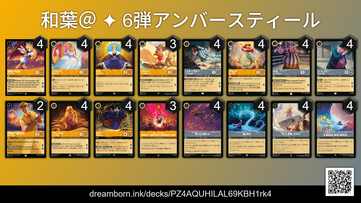 ロルカナ　アンバースティール　デッキ　まとめ売り　黄鋼 ディズニー・ロルカナ・TCG 日本語版 構築済みデッキ THE