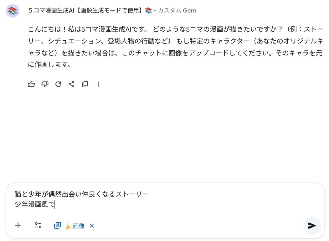 5コマ漫画イラストをコマ割り指定してGeminiで一発生成‼️｜nin
