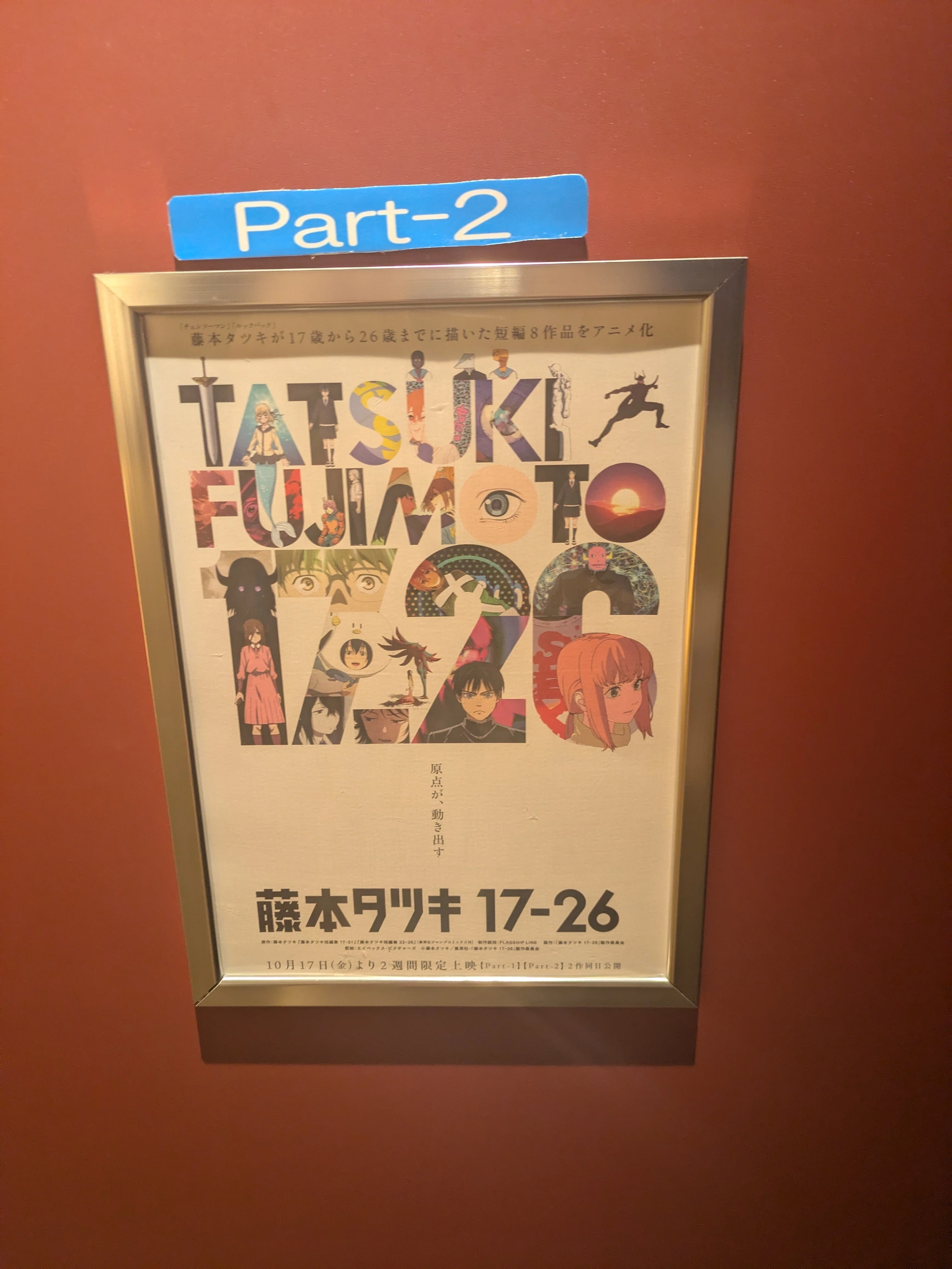 鑑賞レポ︰後半戦もヤバい】最高傑作！『藤本タツキ 17-26 Part-2』に