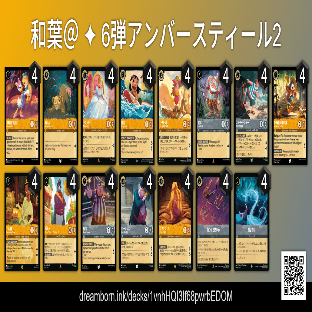 ロルカナ 6弾デッキ紹介記事｜和葉＠