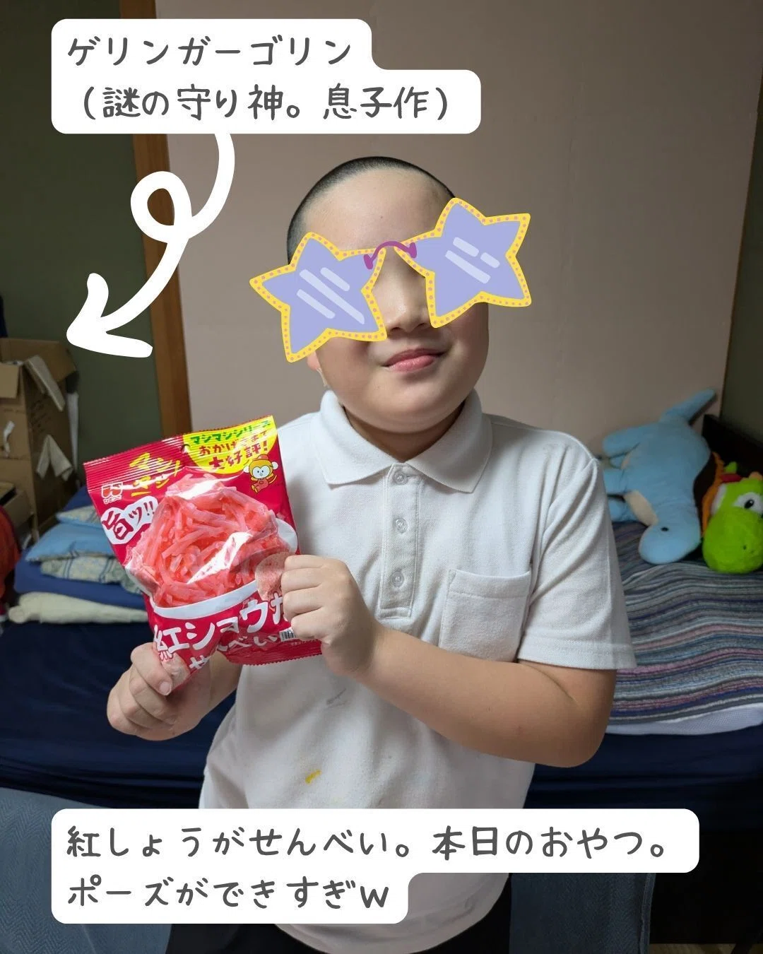 ゲリンガーゴリンと紅しょうがせんべい