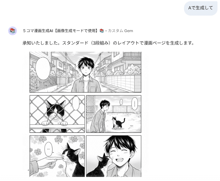 5コマ漫画イラストをコマ割り指定してGeminiで一発生成‼️｜nin