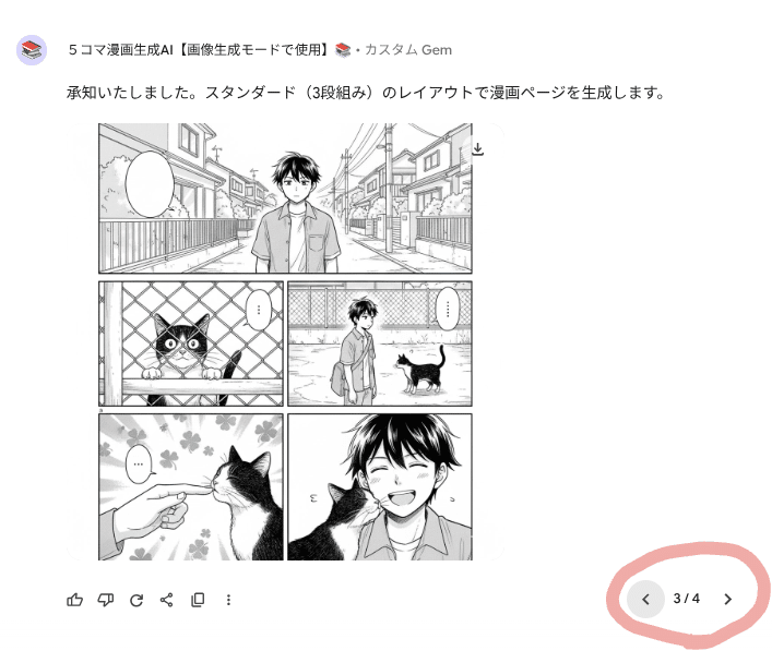 5コマ漫画イラストをコマ割り指定してGeminiで一発生成‼️｜nin
