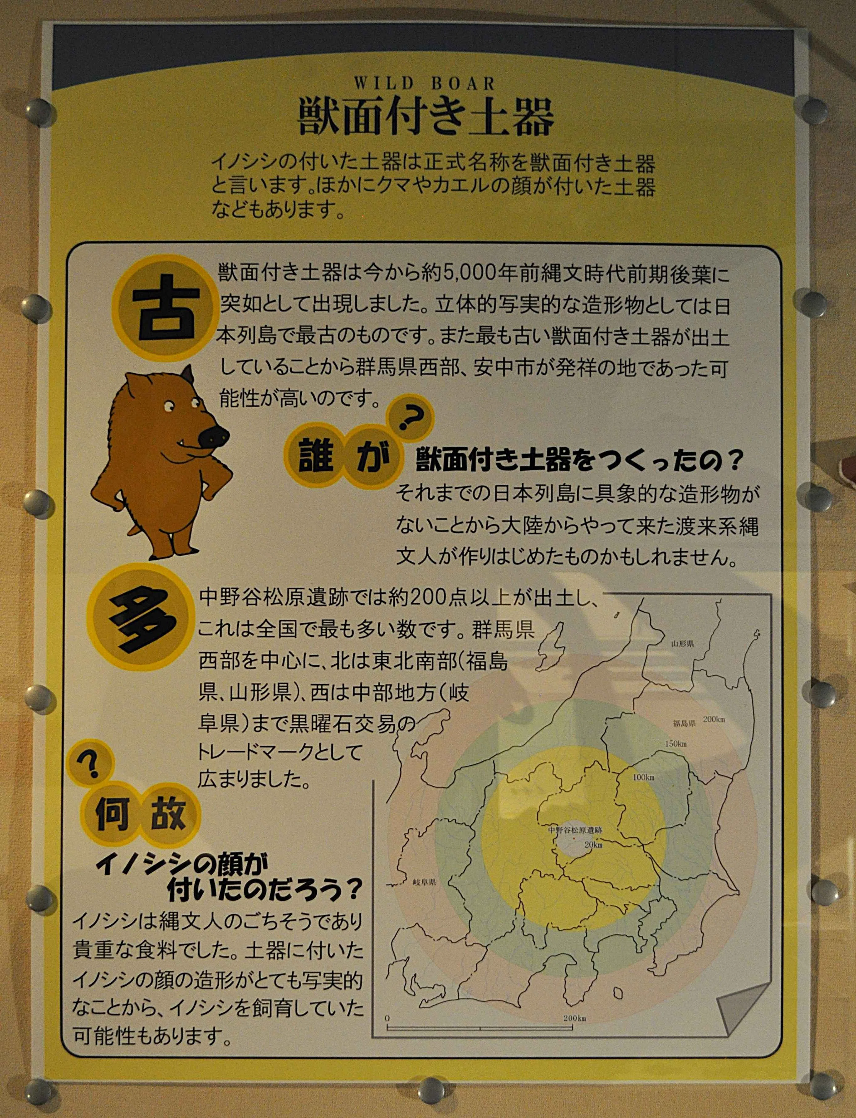 群馬県西部に最初に現れたイノシシ顔のついた縄文土器｜ヒデチャコ