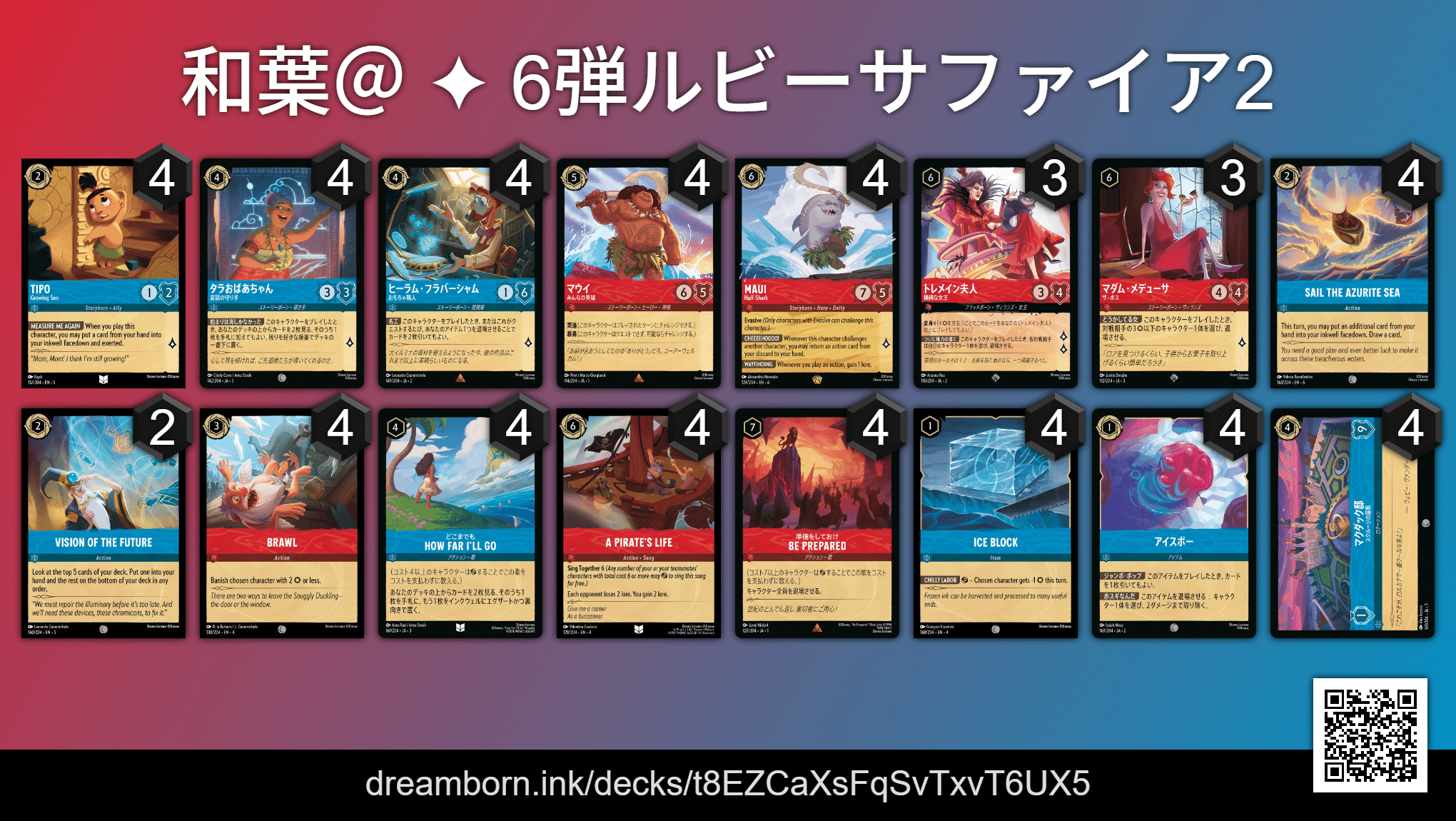 ロルカナ 6弾デッキ紹介記事｜和葉＠