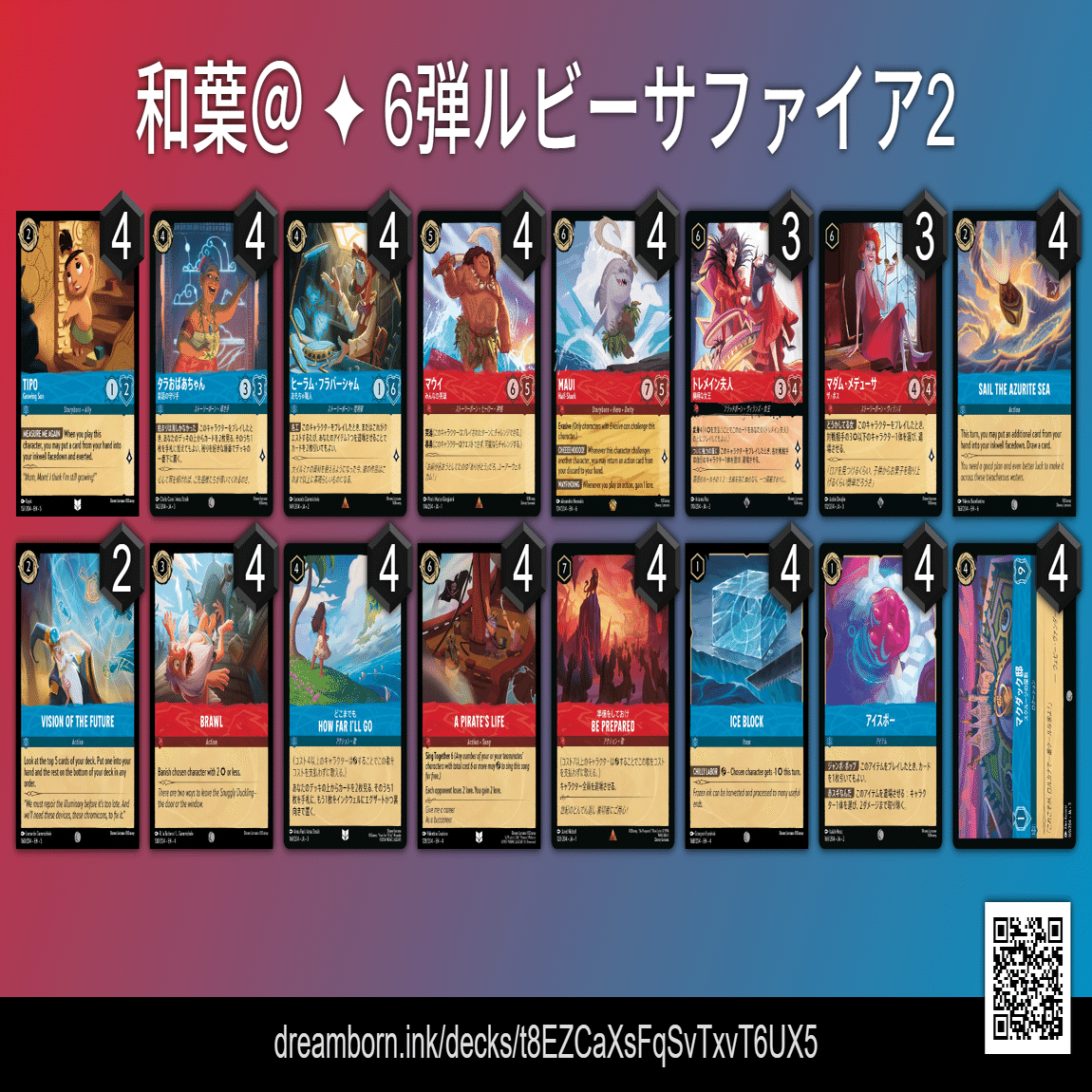 ロルカナ 6弾デッキ紹介記事｜和葉＠