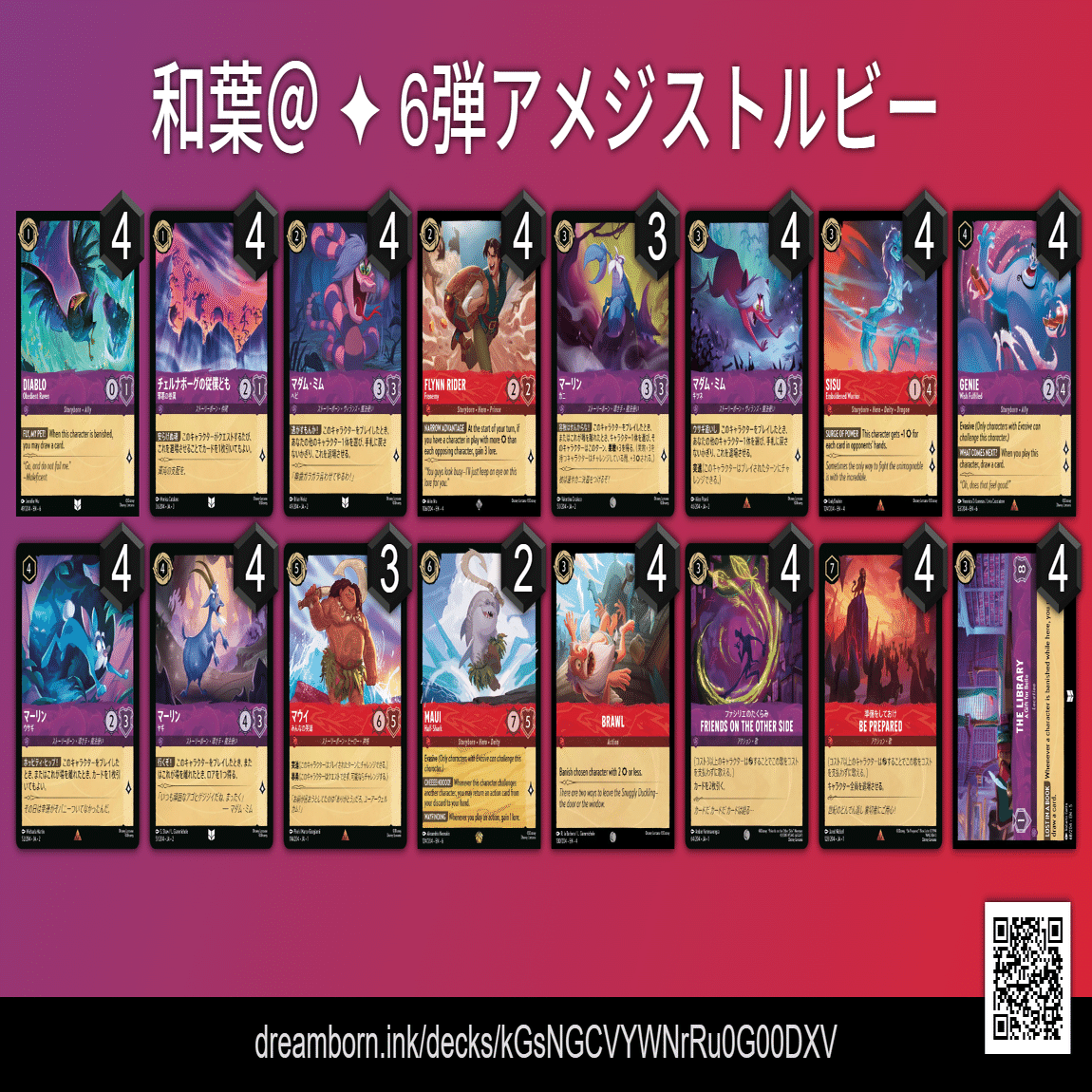 ロルカナ 6弾デッキ紹介記事｜和葉＠