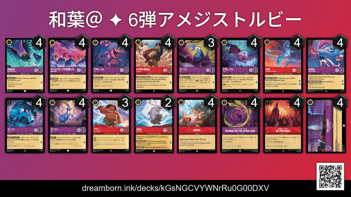 ロルカナ 6弾デッキ紹介記事｜和葉＠