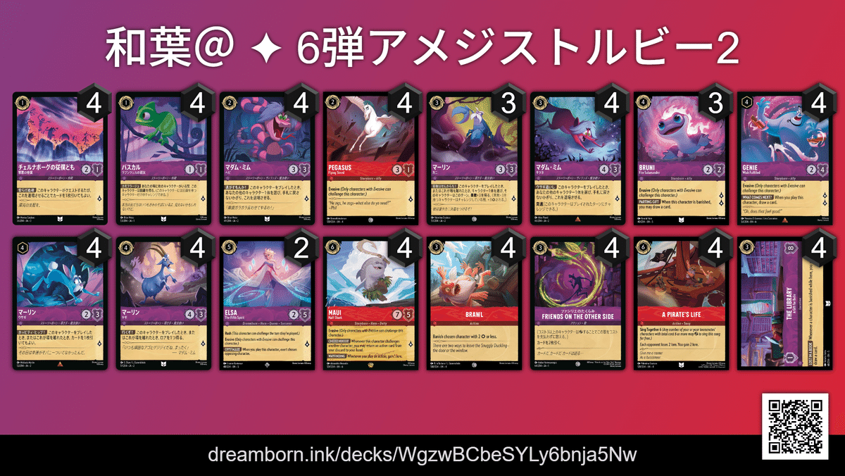 ロルカナ　ルビアメ　デッキ ロルカナ 6弾デッキ紹介記事｜和葉＠