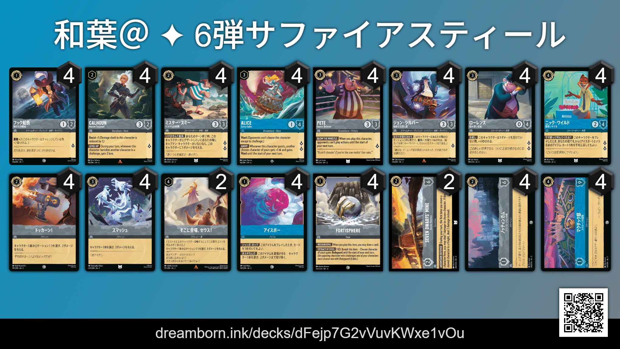 ロルカナ 6弾デッキ紹介記事｜和葉＠