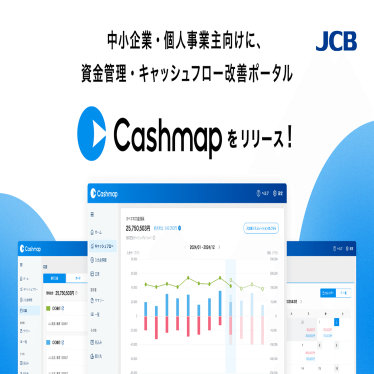 キャッシュフロー 中小企業や個人事業主をサポートする「Cashmap」を徹底深掘り！｜JCB