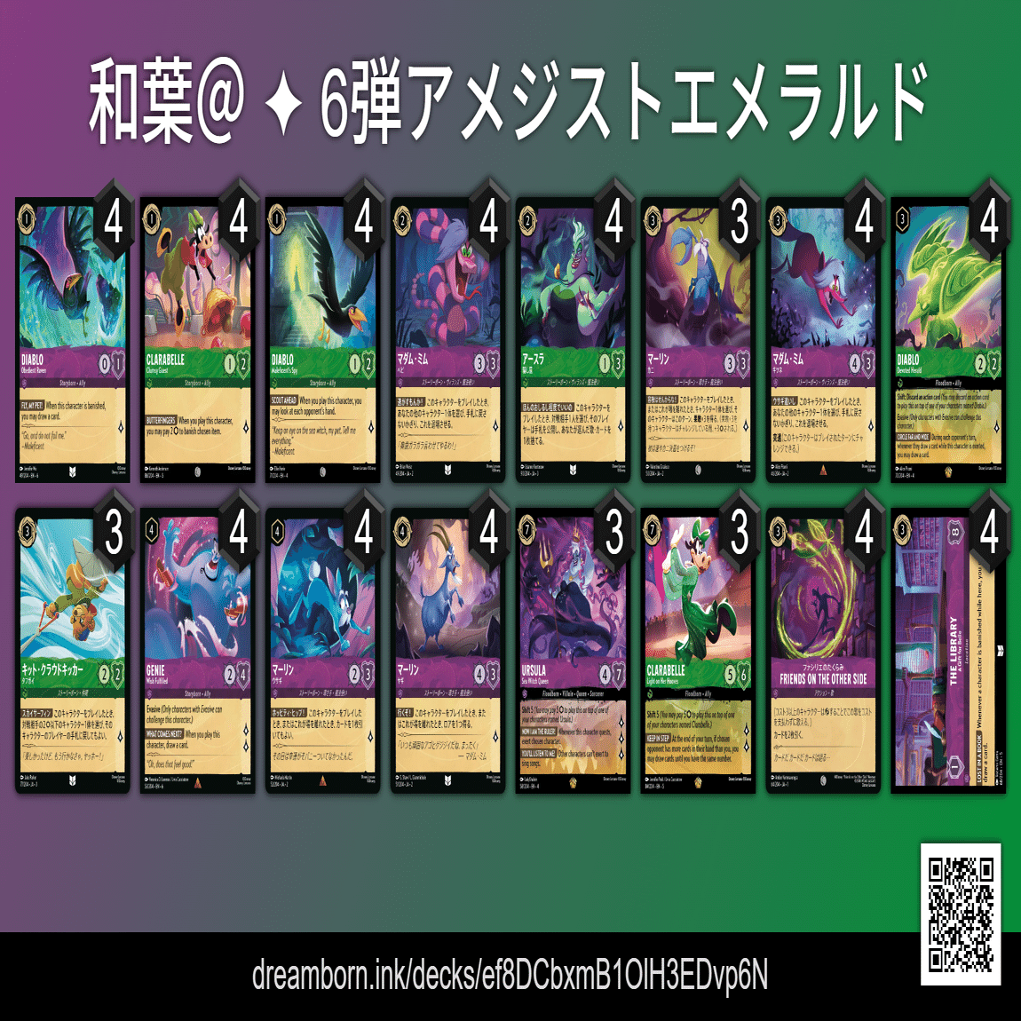 ロルカナ 6弾デッキ紹介記事｜和葉＠