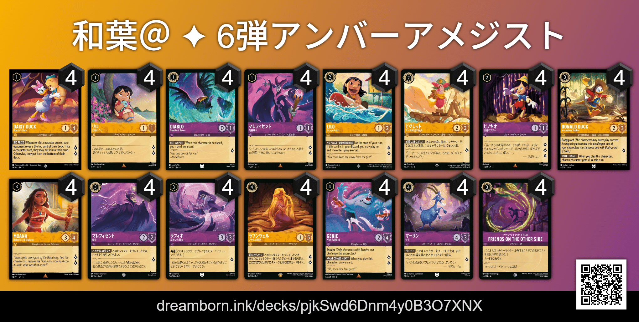 ロルカナ 6弾デッキ紹介記事｜和葉＠