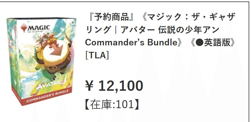 公開に備えてのまとめ用、AVATARのコマンダーバンドルが定価で