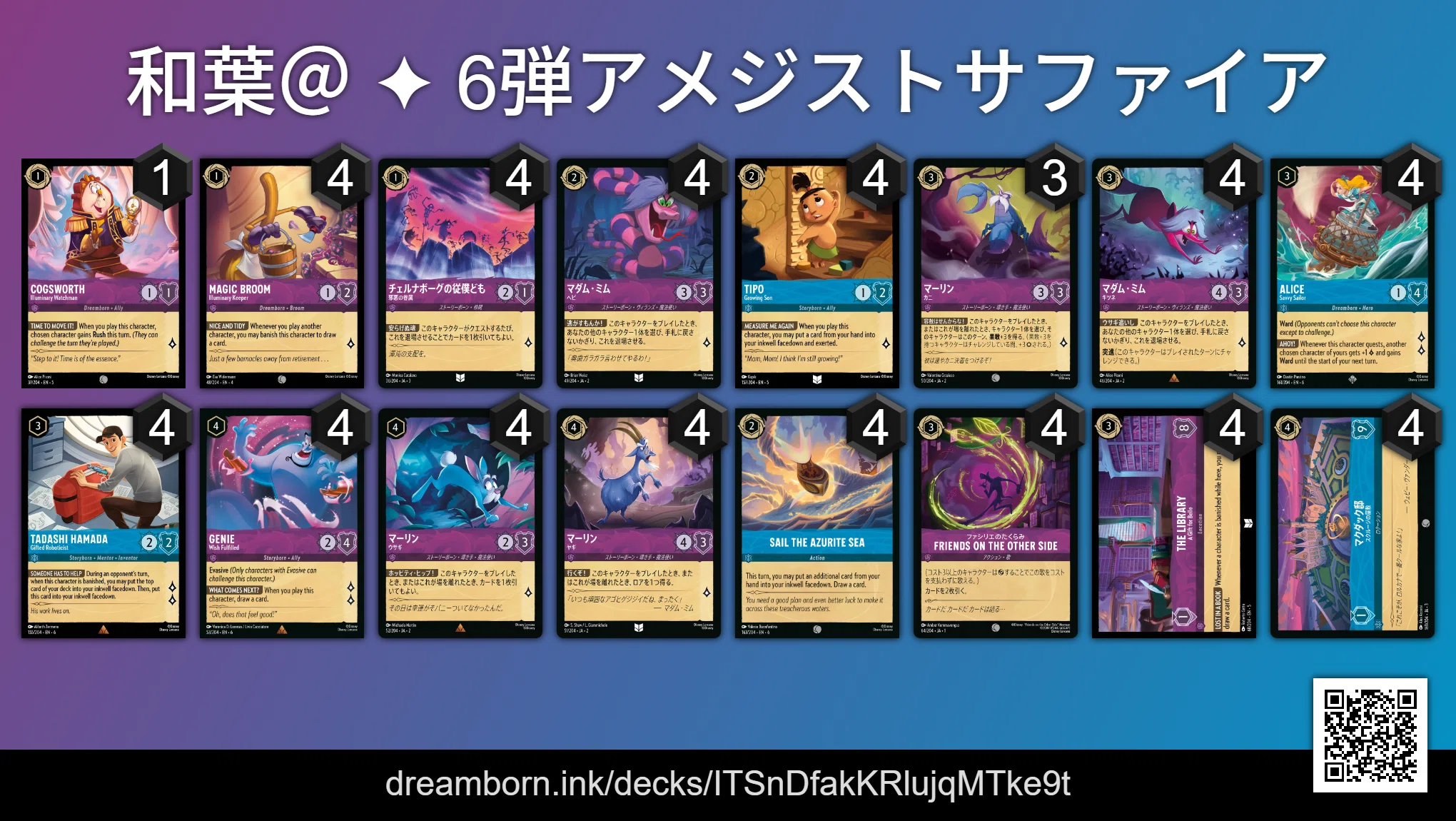 【特価】ロルカナデッキ62枚 アメジスト　サファイア　エンチャンテッドおまけ付き 特別販売ポイント20倍】ディズニー・ロルカナ・TCG 日本語版 構築済み