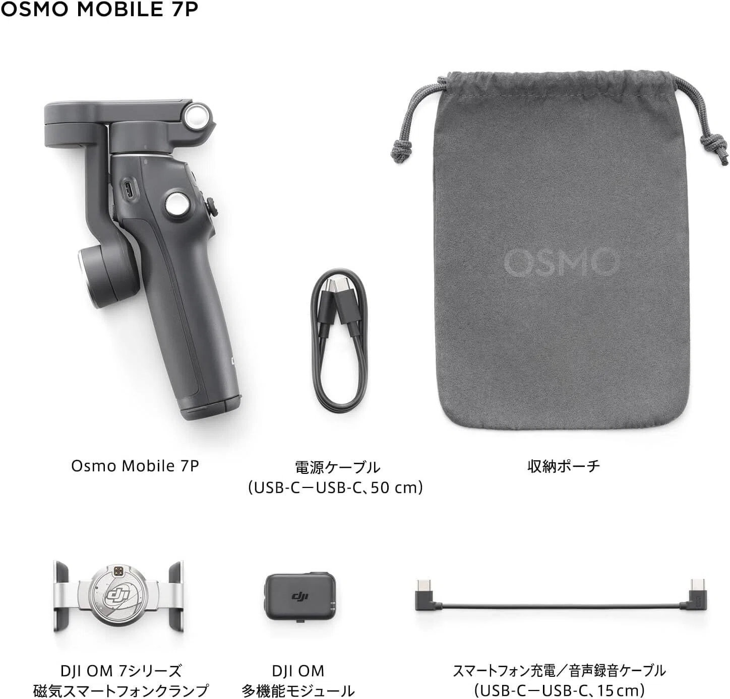 スマホ撮影が劇的に変わる！DJI Osmo Mobile 7Pでプロ級動画を手に入れ