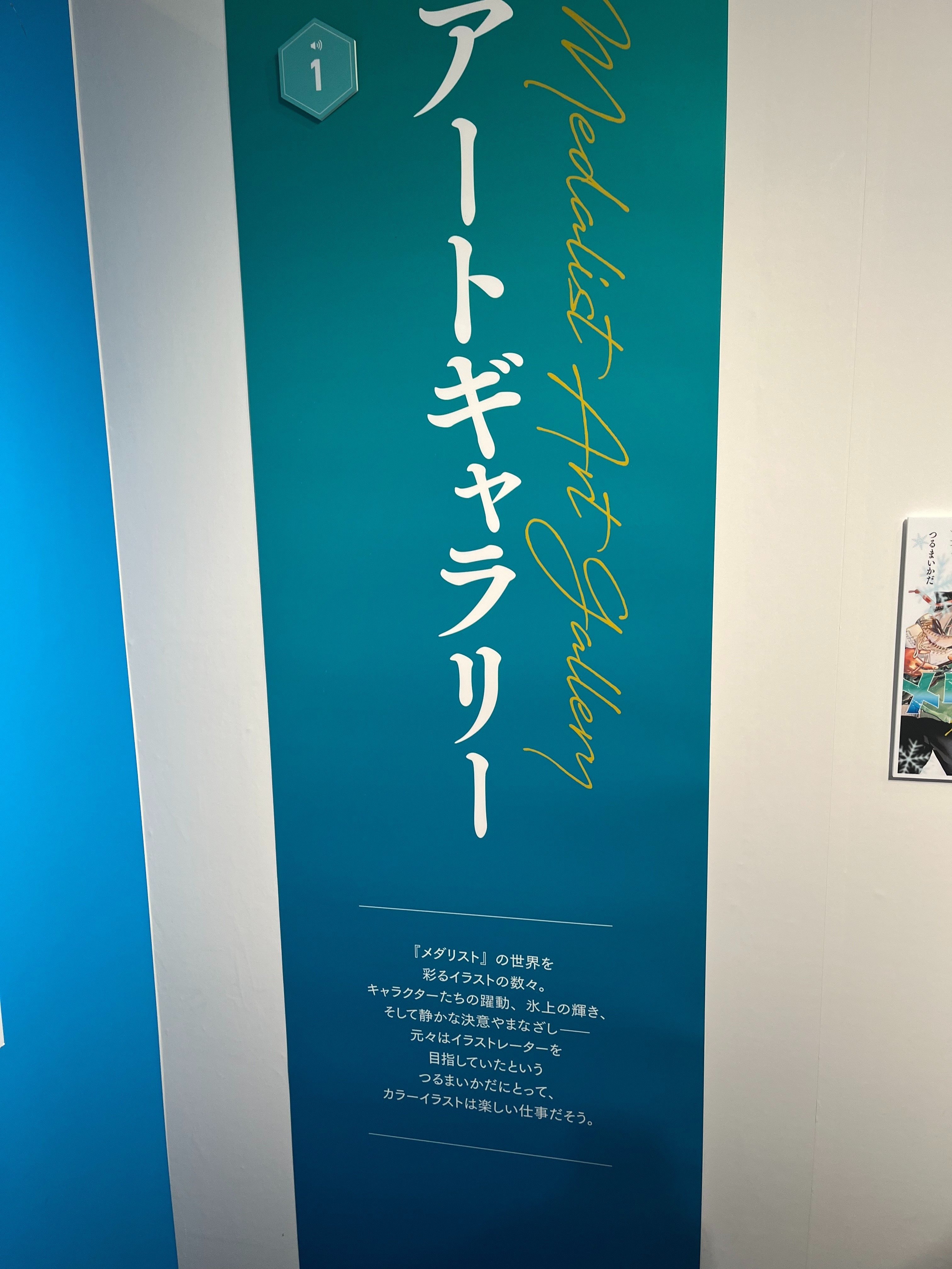 メダリスト展大阪レポート・感想｜片倉遼