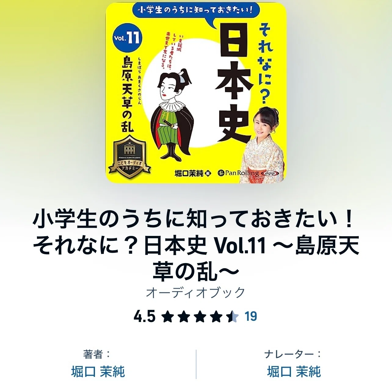 学び直しにAudible。学生の時、読めなかった本を音声で。遠藤周作の