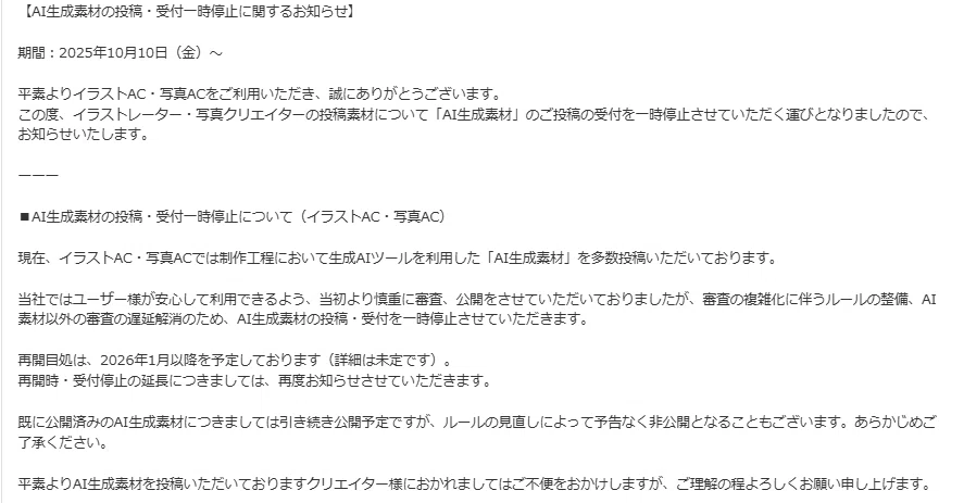 イラストAC/写真ACが生成AI受付停止？｜みくさん