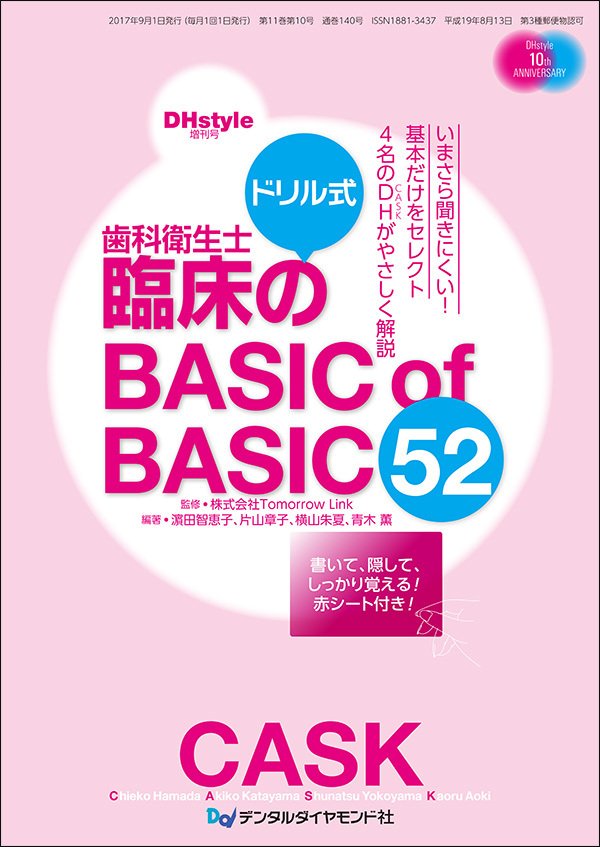 歯科衛生士教本　　　バラ売り対応　コメント待ってます 新人歯科衛生士のスタートダッシュを応援！現場で使える本まとめ｜株式