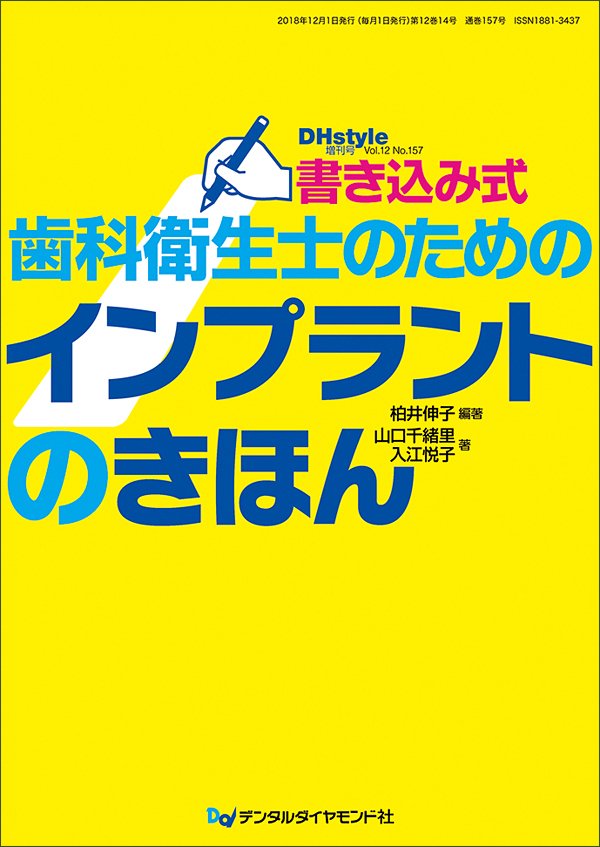 新人歯科衛生士のスタートダッシュを応援！現場で使える本まとめ｜株式