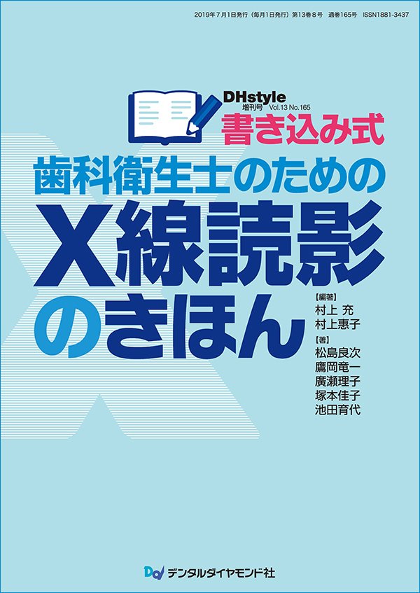 新人歯科衛生士のスタートダッシュを応援！現場で使える本まとめ｜株式