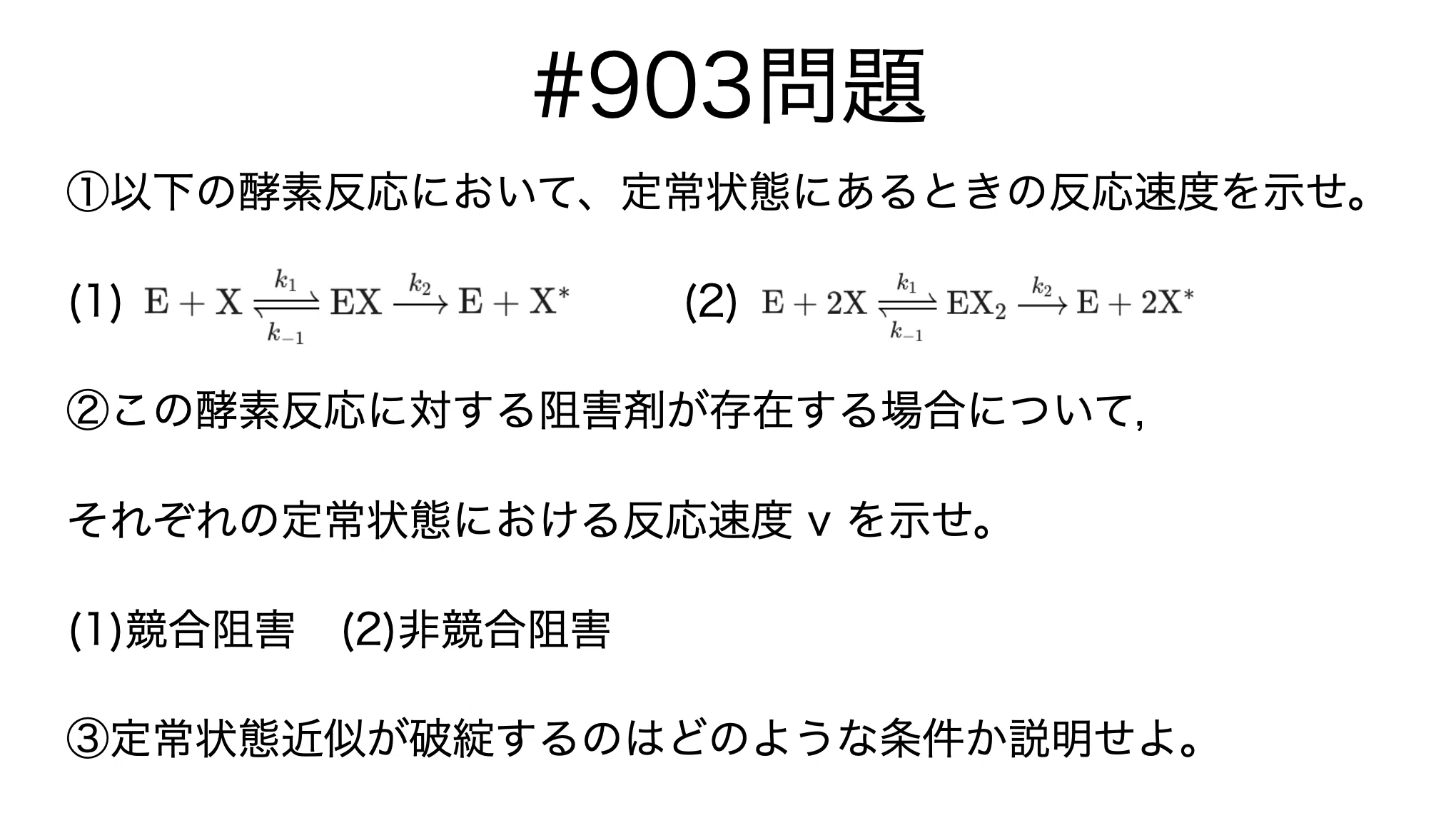 【中古】 化学反応速度論 第2 (1966年) 書記が数学やるだけ#903 酵素の反応速度論｜鈴華書記（Writer Rinka）