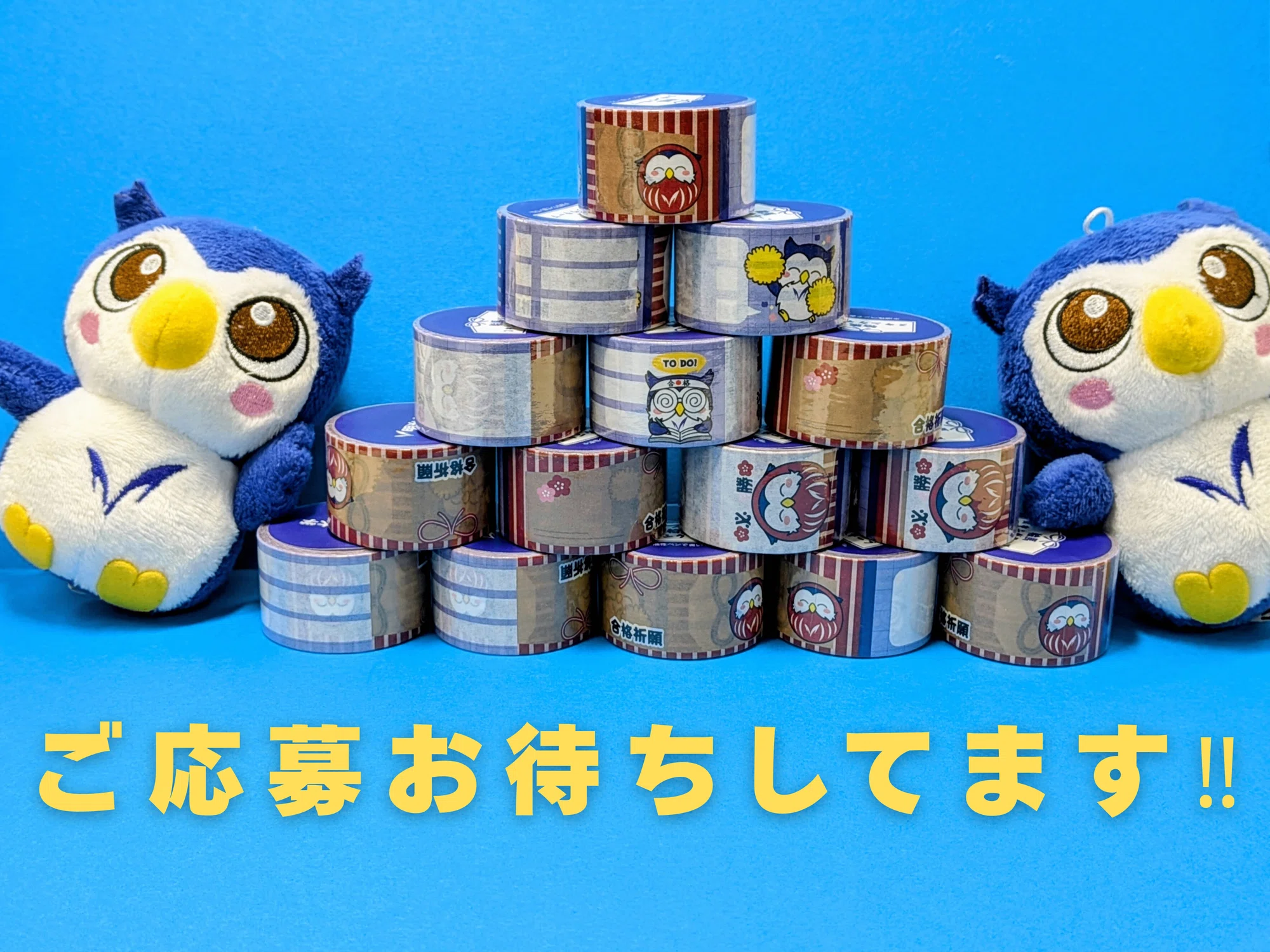 受付終了】合格祈願グッズをプレゼント! 「絵馬スキングテープ」に 受付終了】合格祈願グッズをプレゼント! 「絵馬スキングテープ」に
