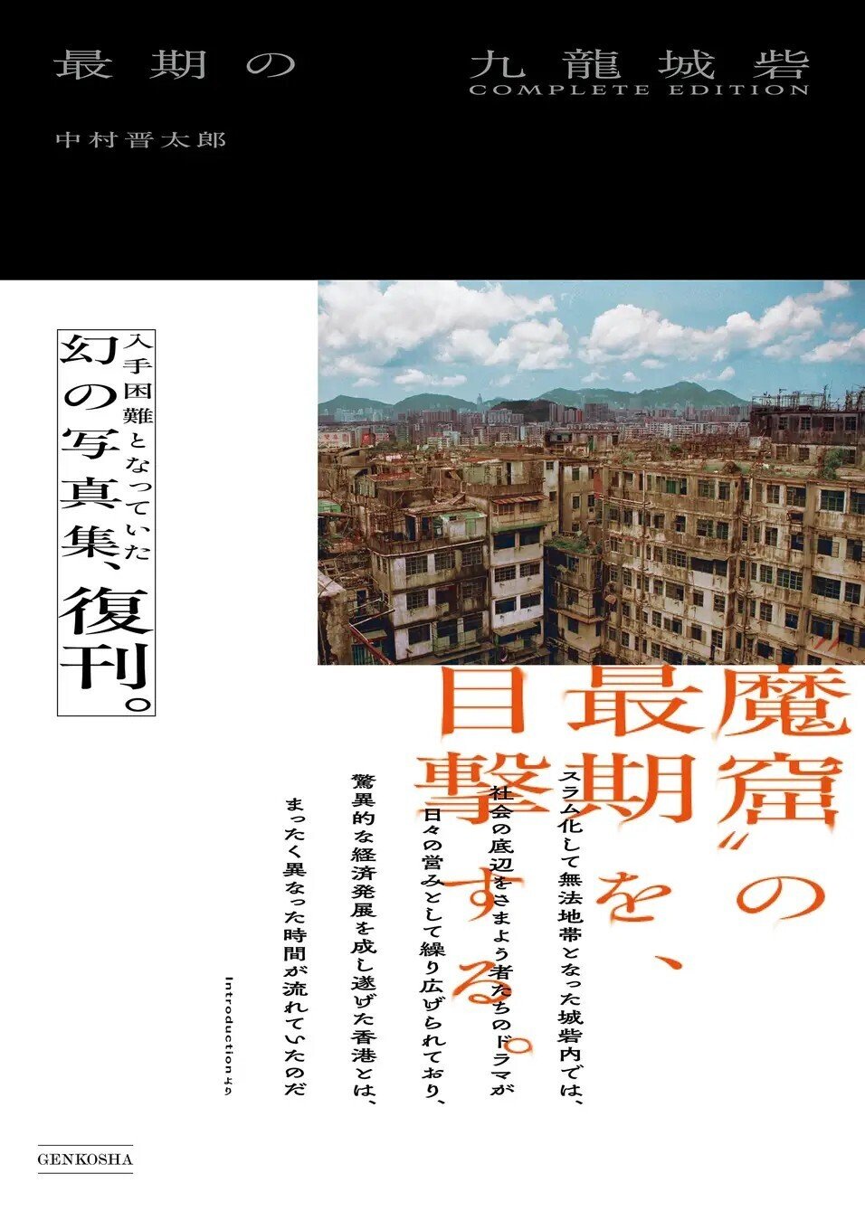 南方占領地 香港 乃木大将2 東郷元帥4 幻の九龍城17.11.10 黒活印 南方占領地 香港 乃木大将2 東郷元帥4 幻の九龍城17.11.10 黒活印
