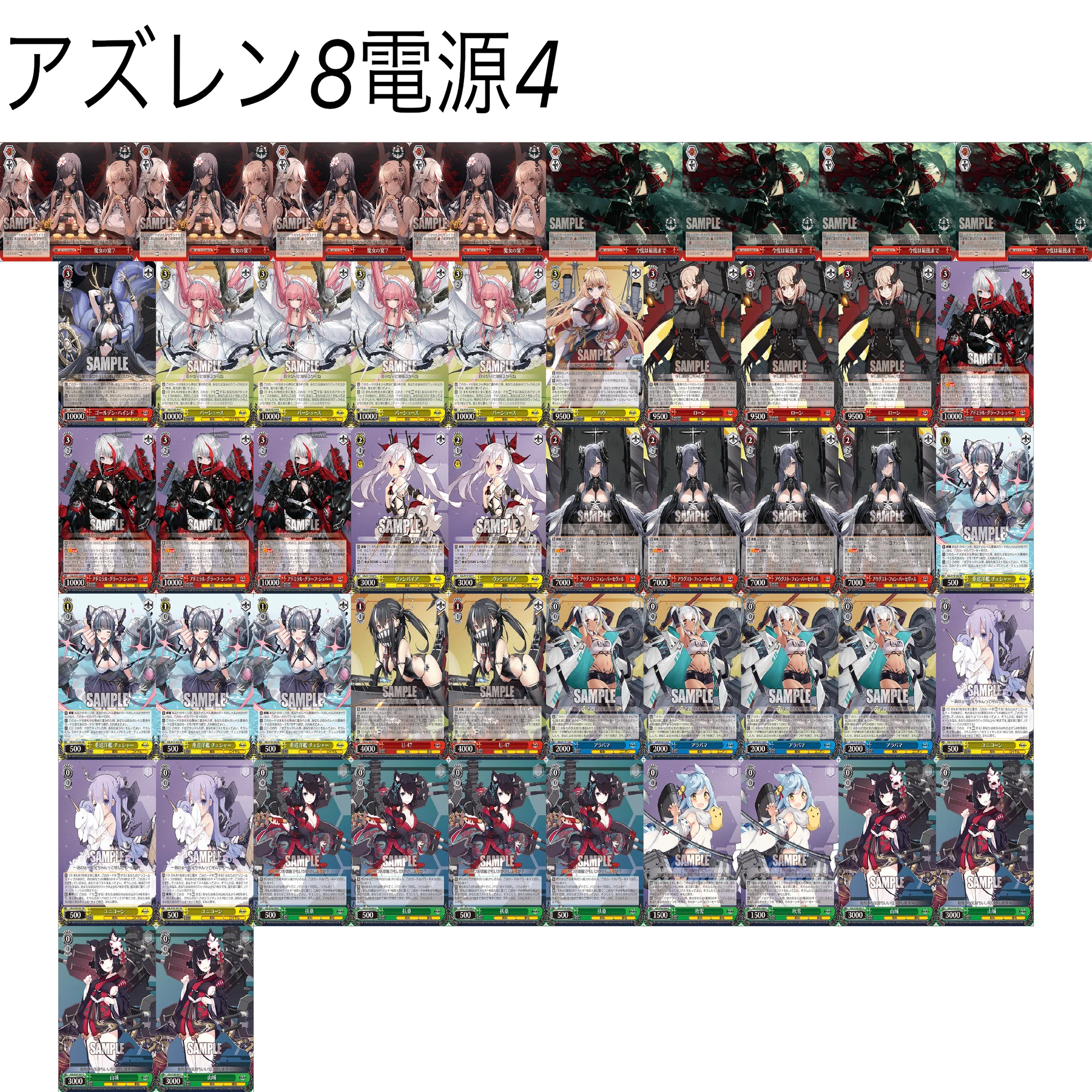 雑記】デッキ無いおじさんとアズレン8電源【WS】｜ぎそ