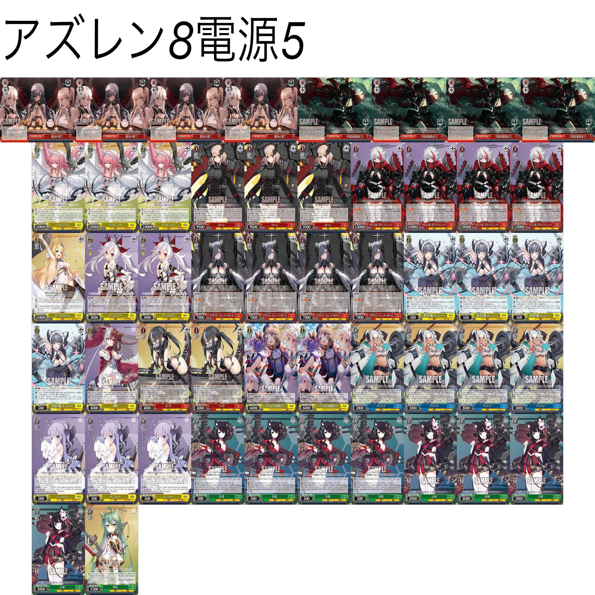 雑記】デッキ無いおじさんとアズレン8電源【WS】｜ぎそ