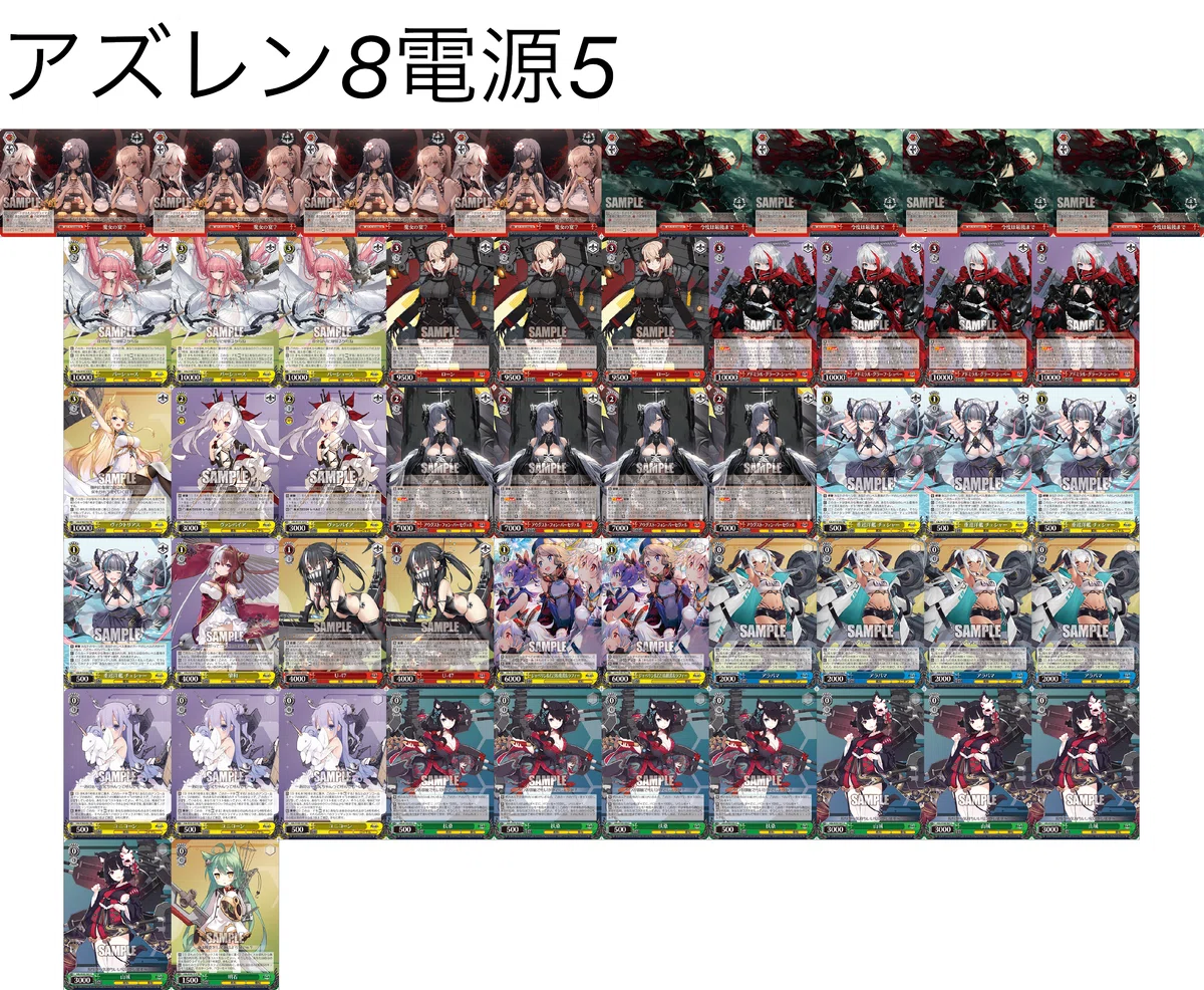 雑記】デッキ無いおじさんとアズレン8電源【WS】｜ぎそ
