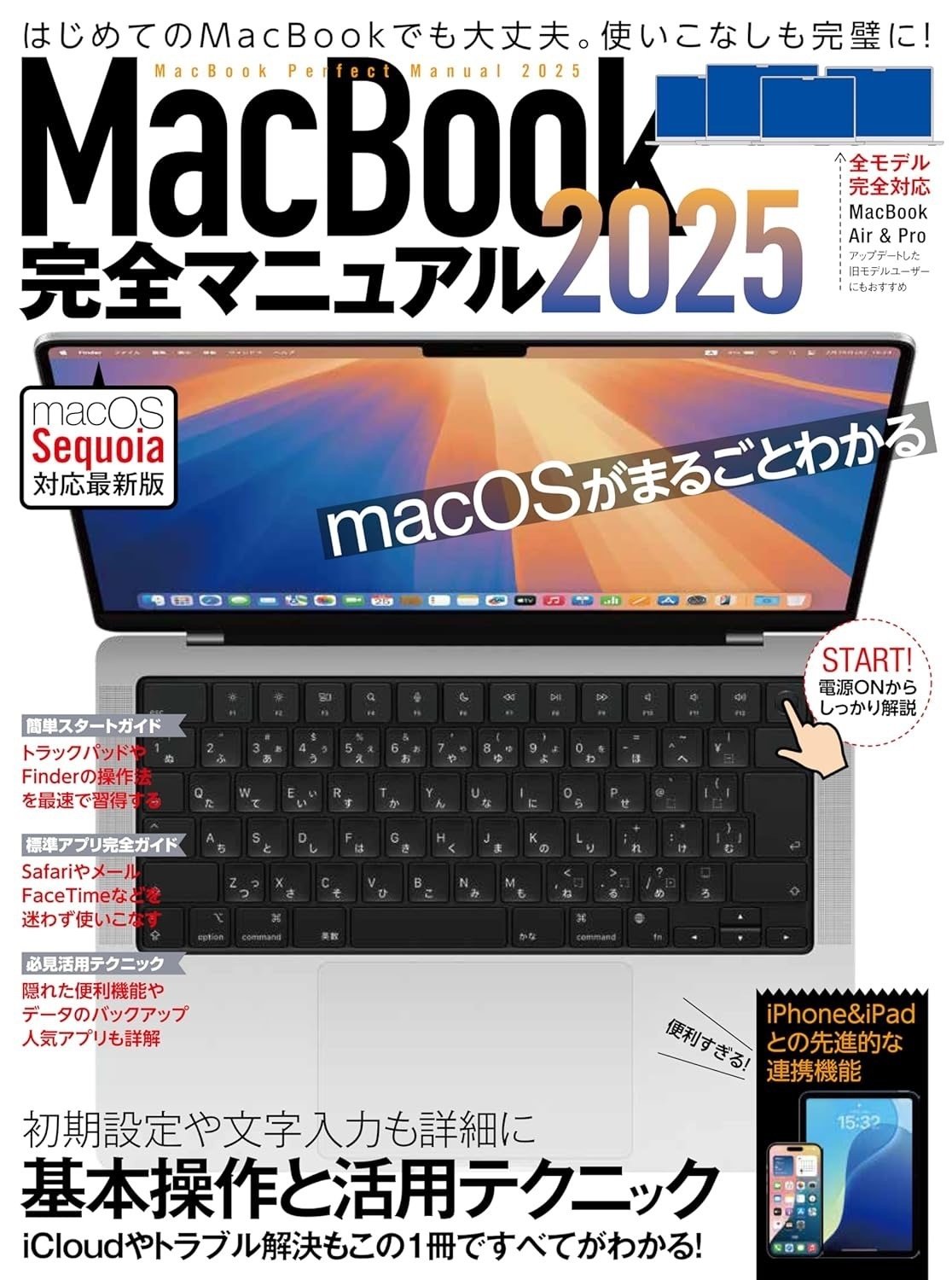 os26だけどMacBook完全マニュアル2025 Sequoia対応／全機種対応