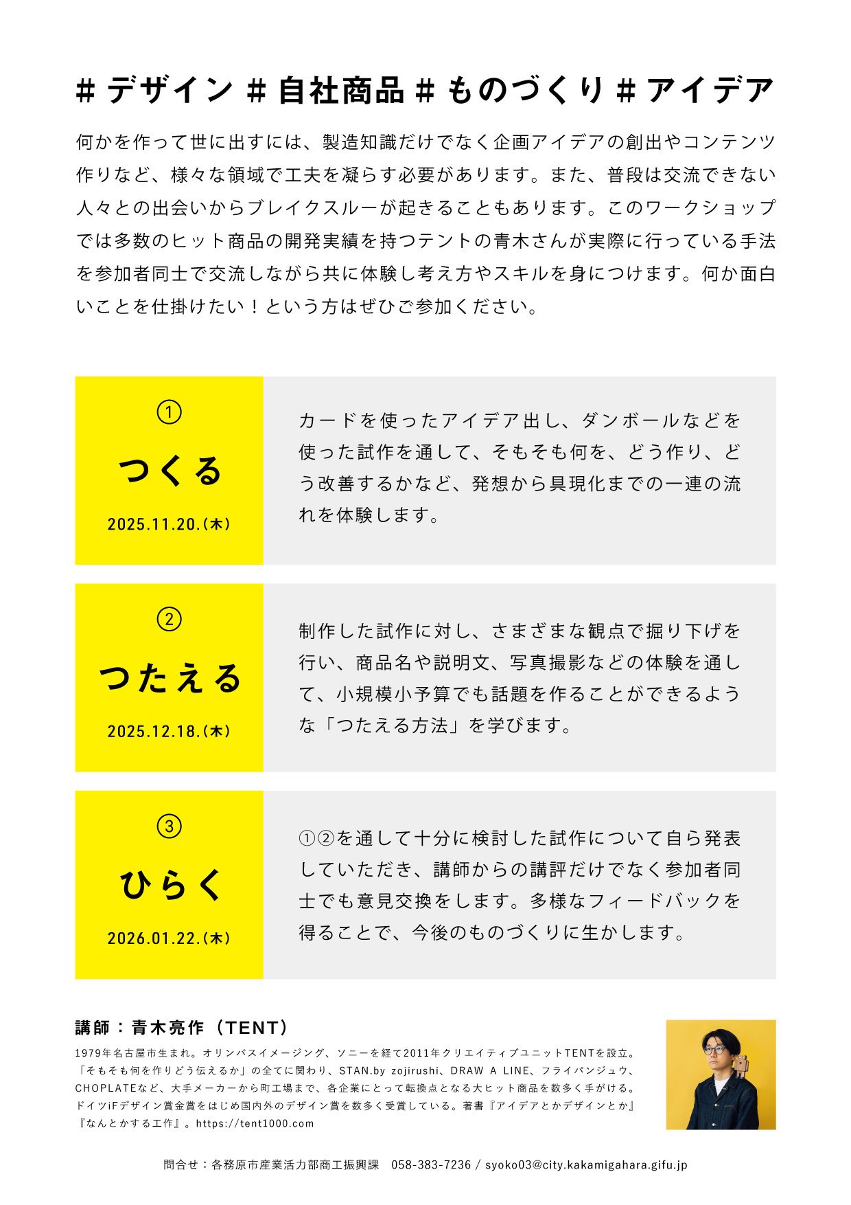つくるつたえるワークショップ2025冬期募集！｜あおき量産