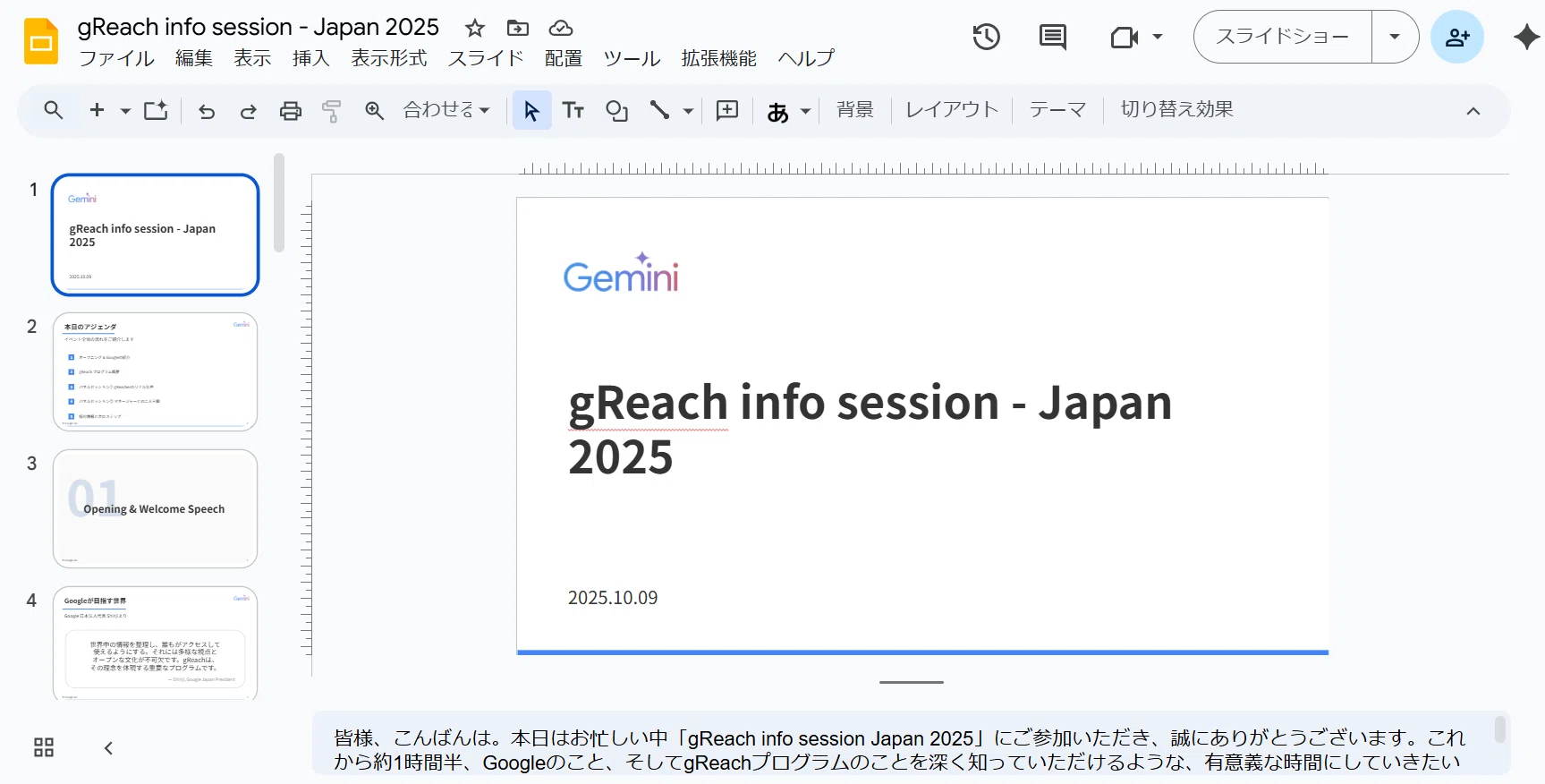 gReach info session - Japan 2025✨GoogleのAI  <a target=