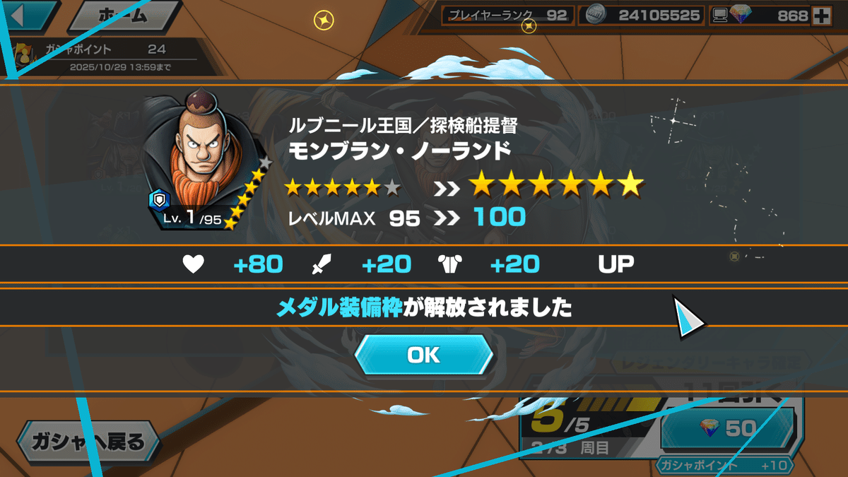 ノーランド100レベル