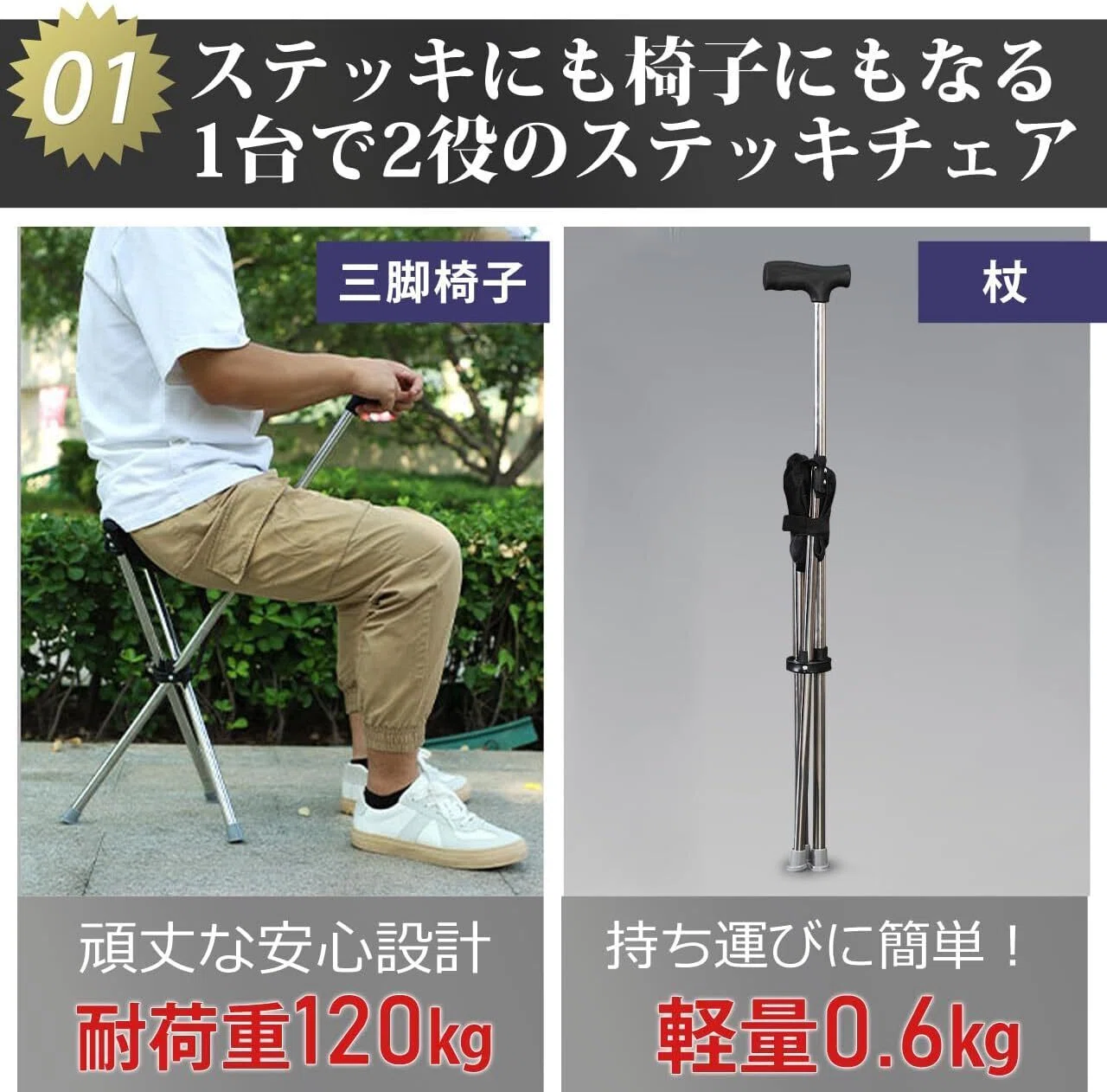 2way超便利】ステッキチェアで外出がもっと楽しくなる！耐荷重120kgの