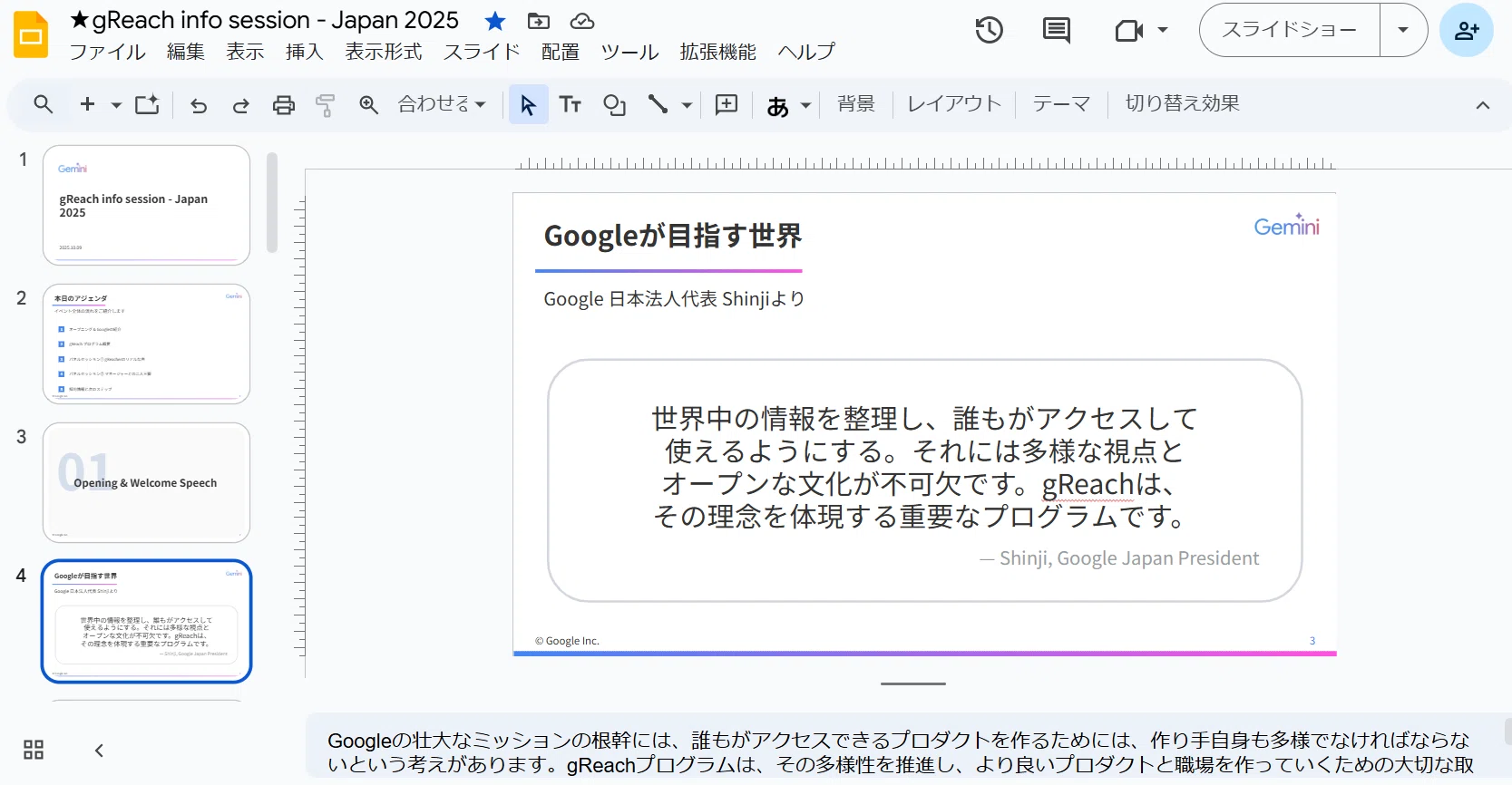 gReach info session - Japan 2025✨GoogleのAI  <a target=