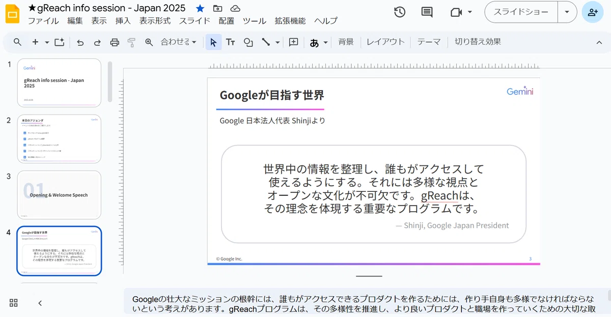 gReach info session - Japan 2025✨GoogleのAI  <a target=