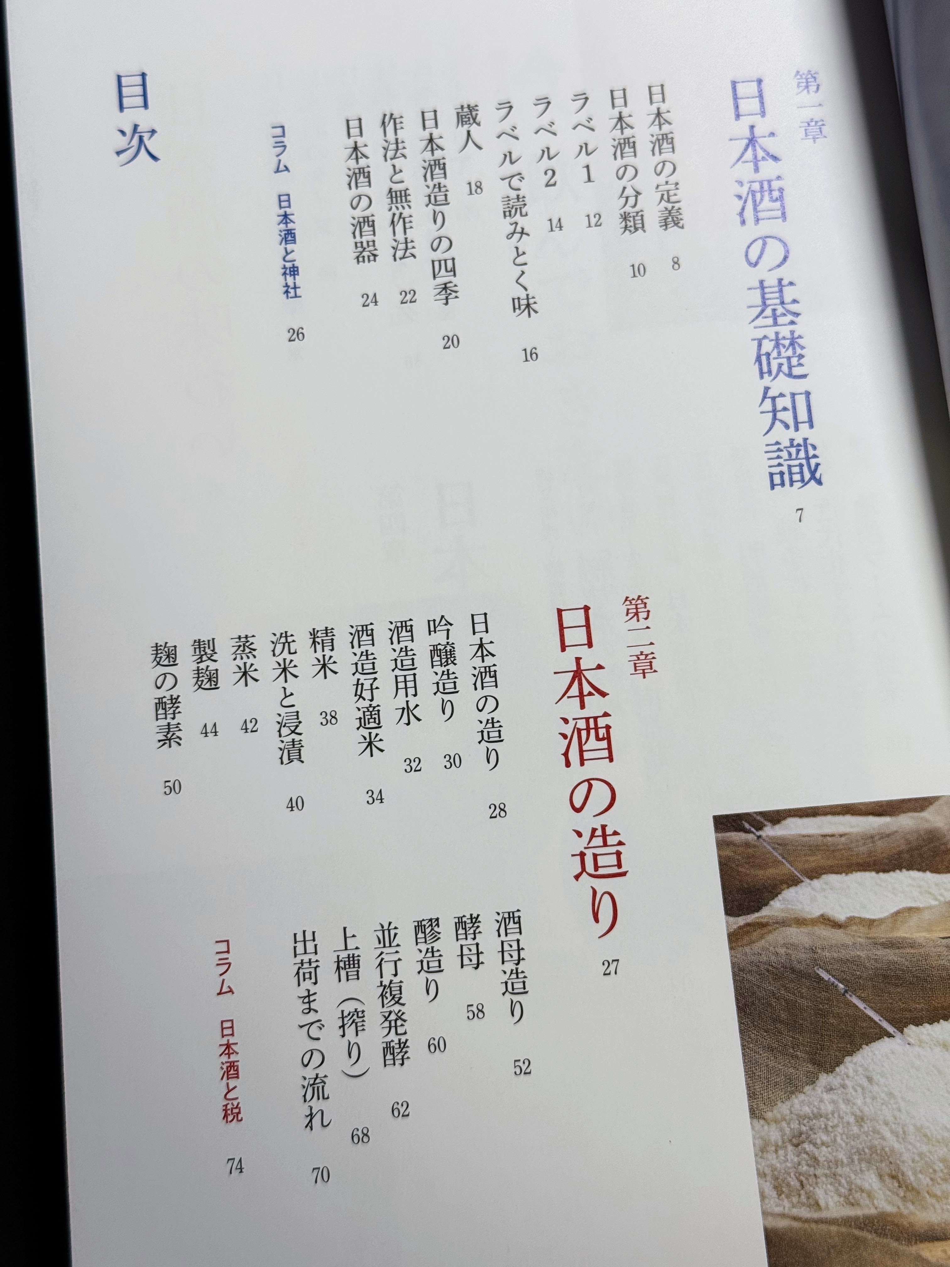 WSET SAKE Level2：事前学習のオススメ本｜ワイン資格をコツコツ勉強