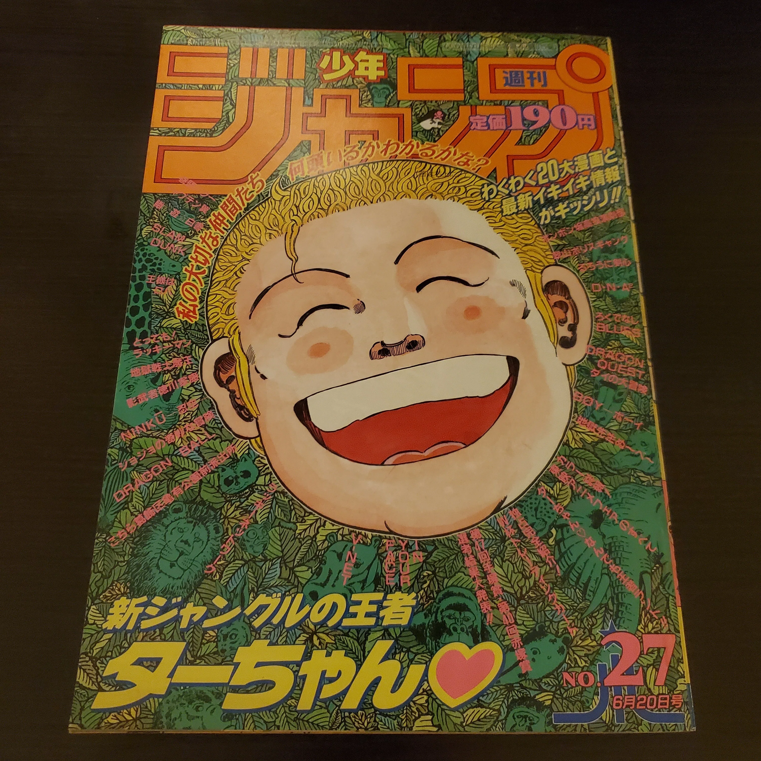 マンガ感想】週刊少年ジャンプ1994年 No.27 6月20日号｜IKA