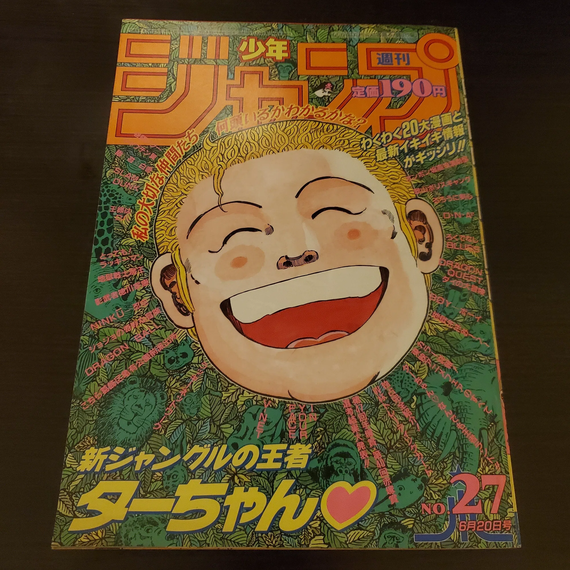 マンガ感想】週刊少年ジャンプ1994年 No.27 6月20日号｜IKA
